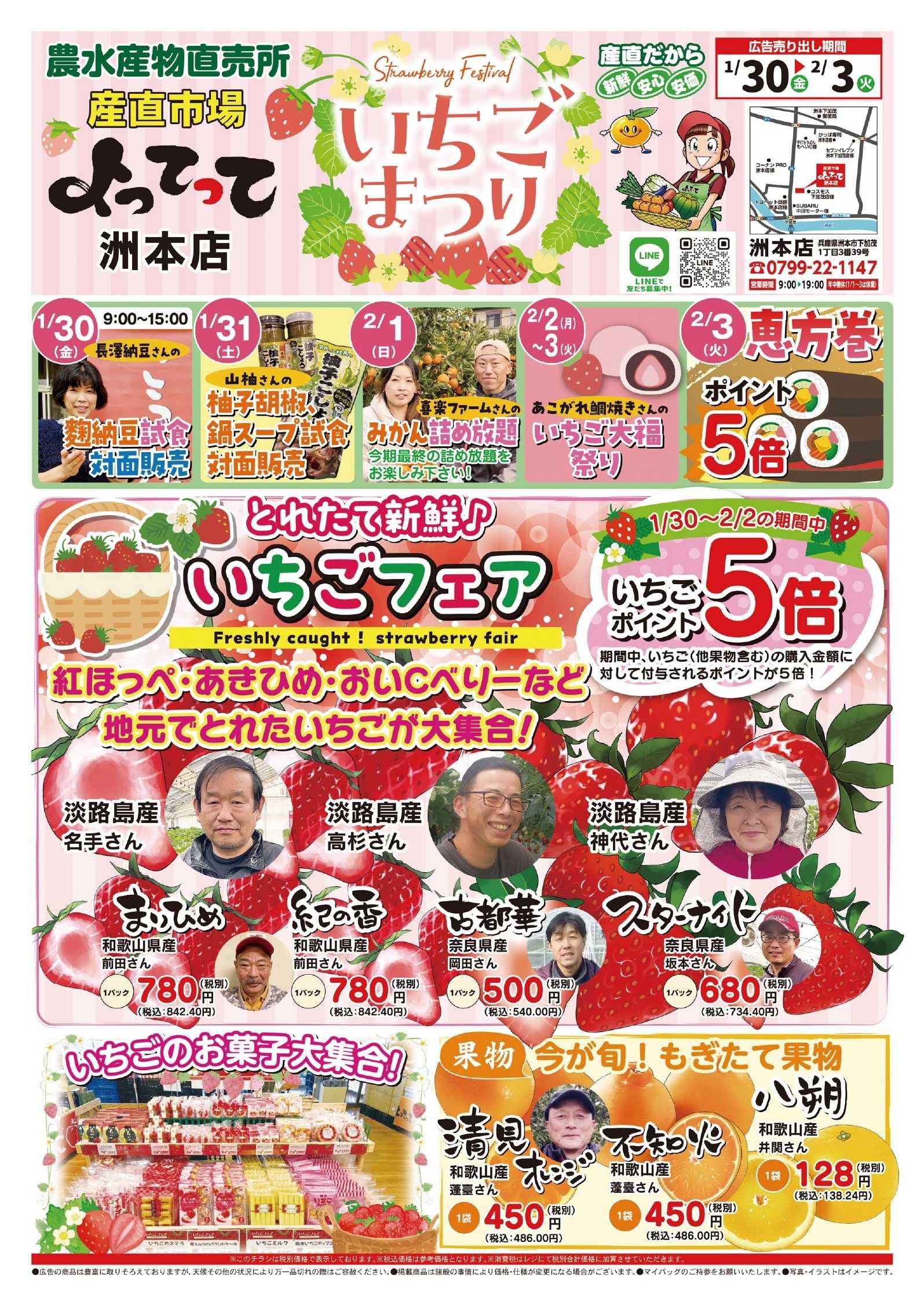 産直市場よってって いちごまつり