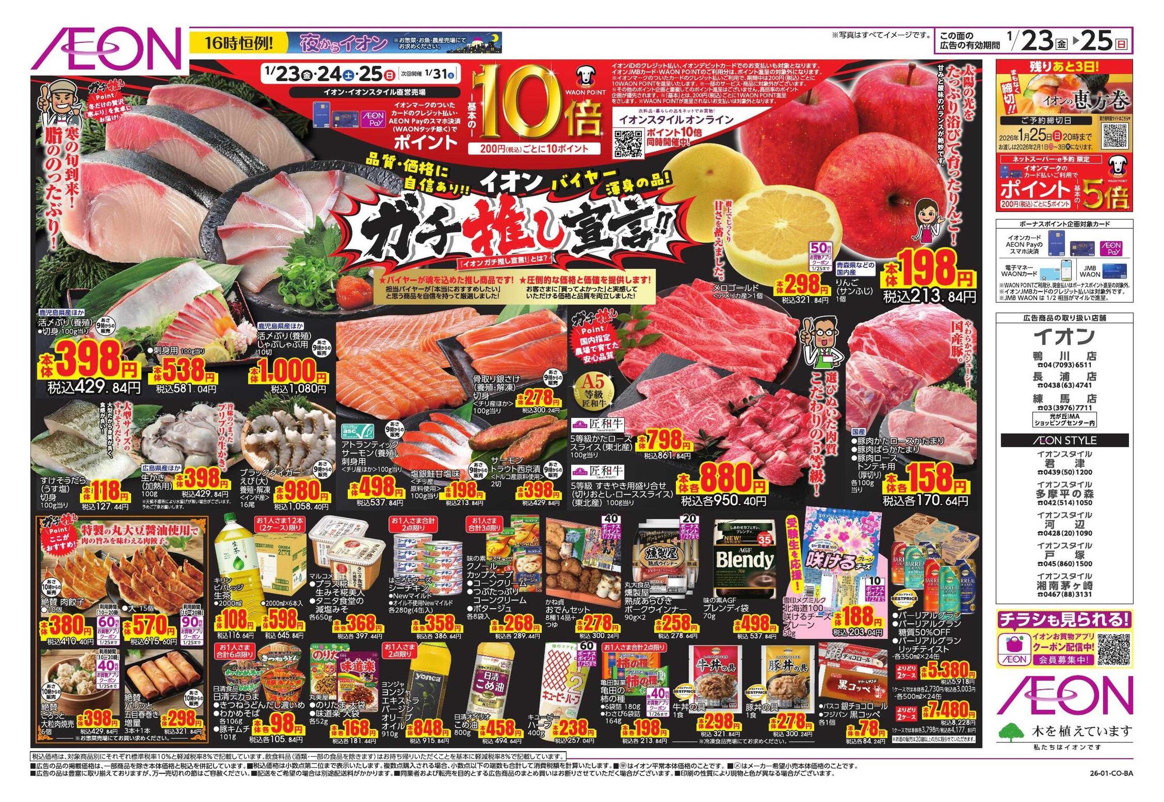 イオンスタイル イオンガチ推し宣言