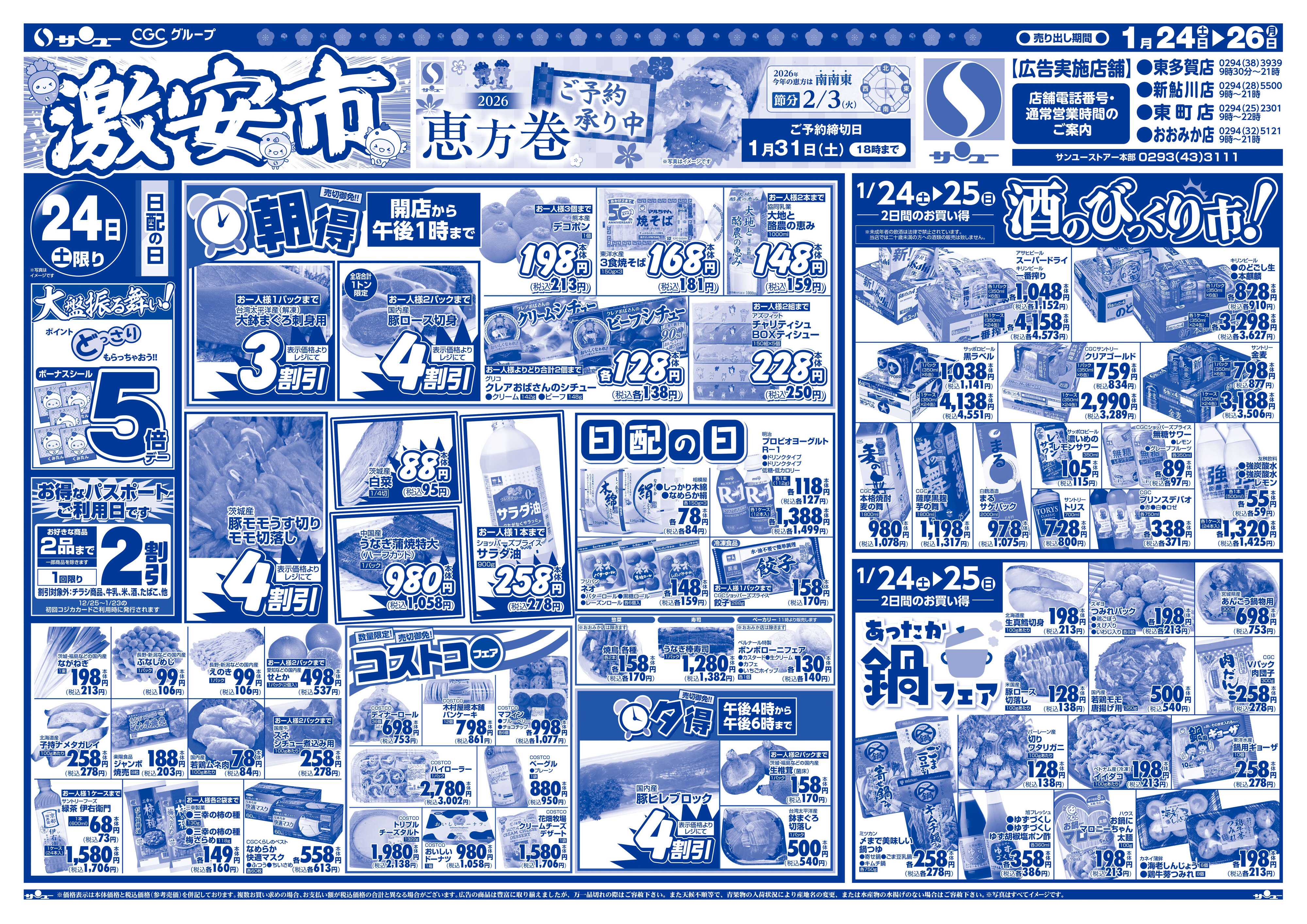 サンユーストアー 激安市