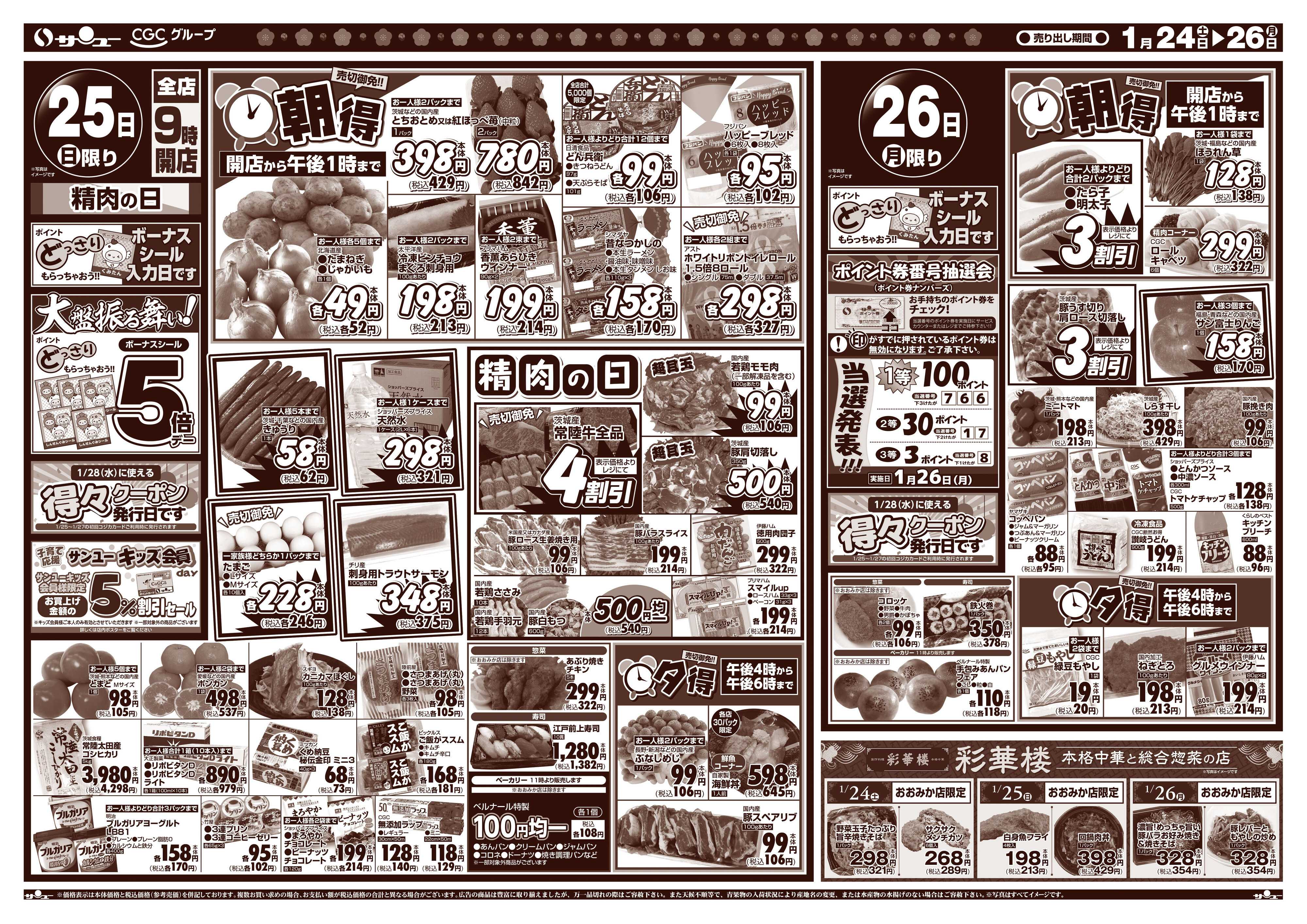 サンユーストアー 激安市