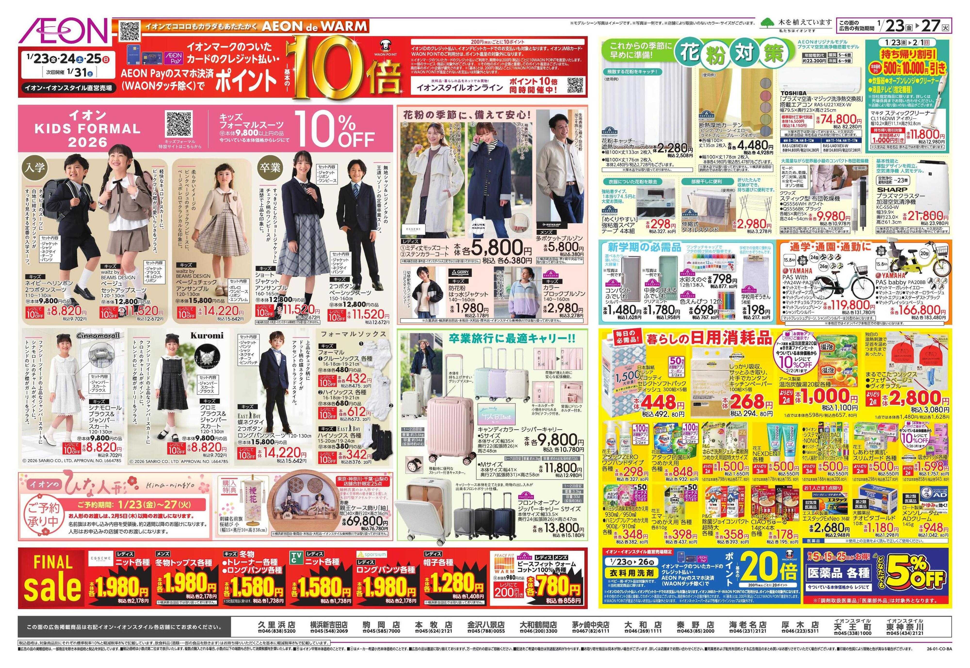 イオン イオンガチ推し宣言