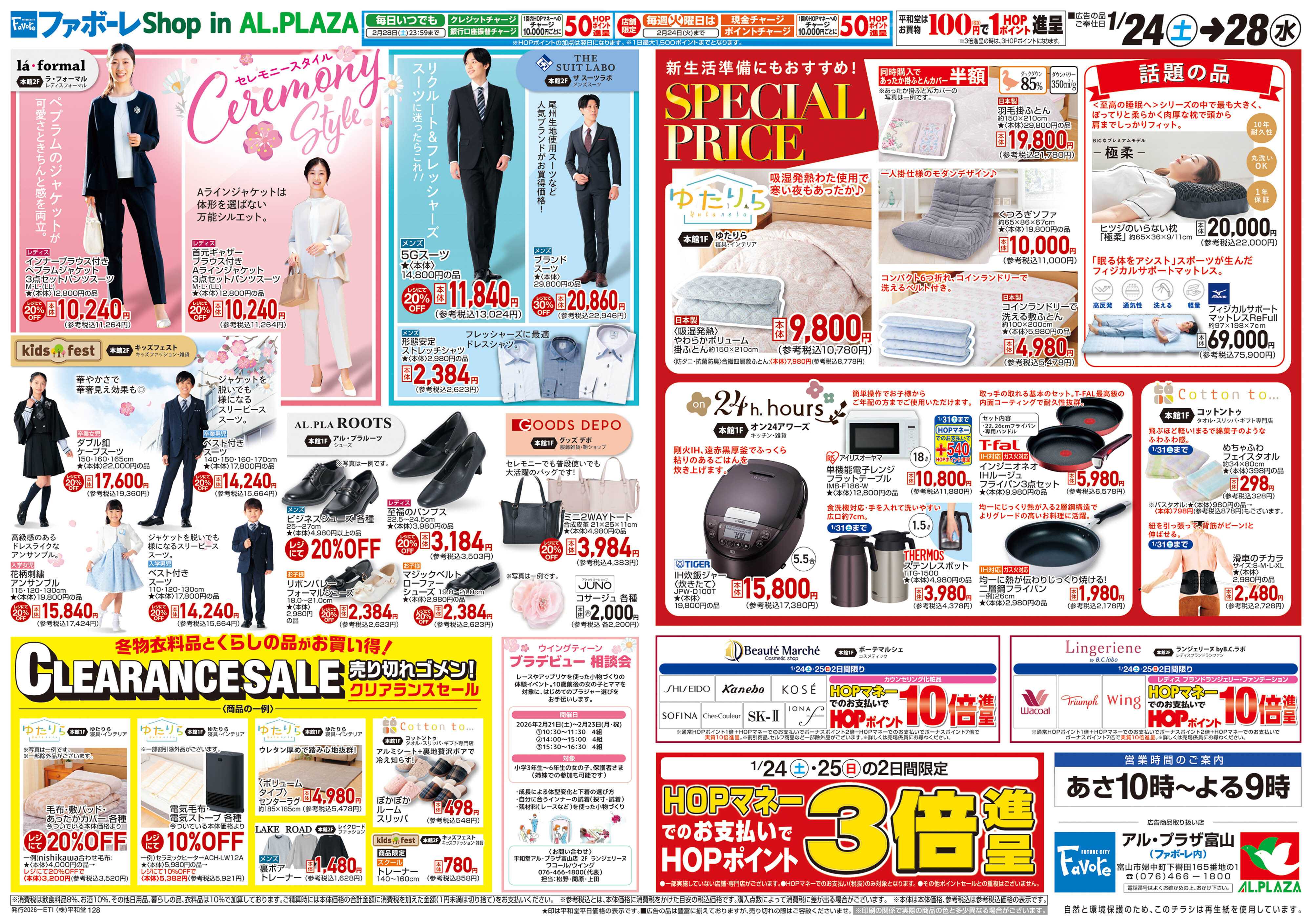 平和堂 1/24（土）～セレモニースタイル