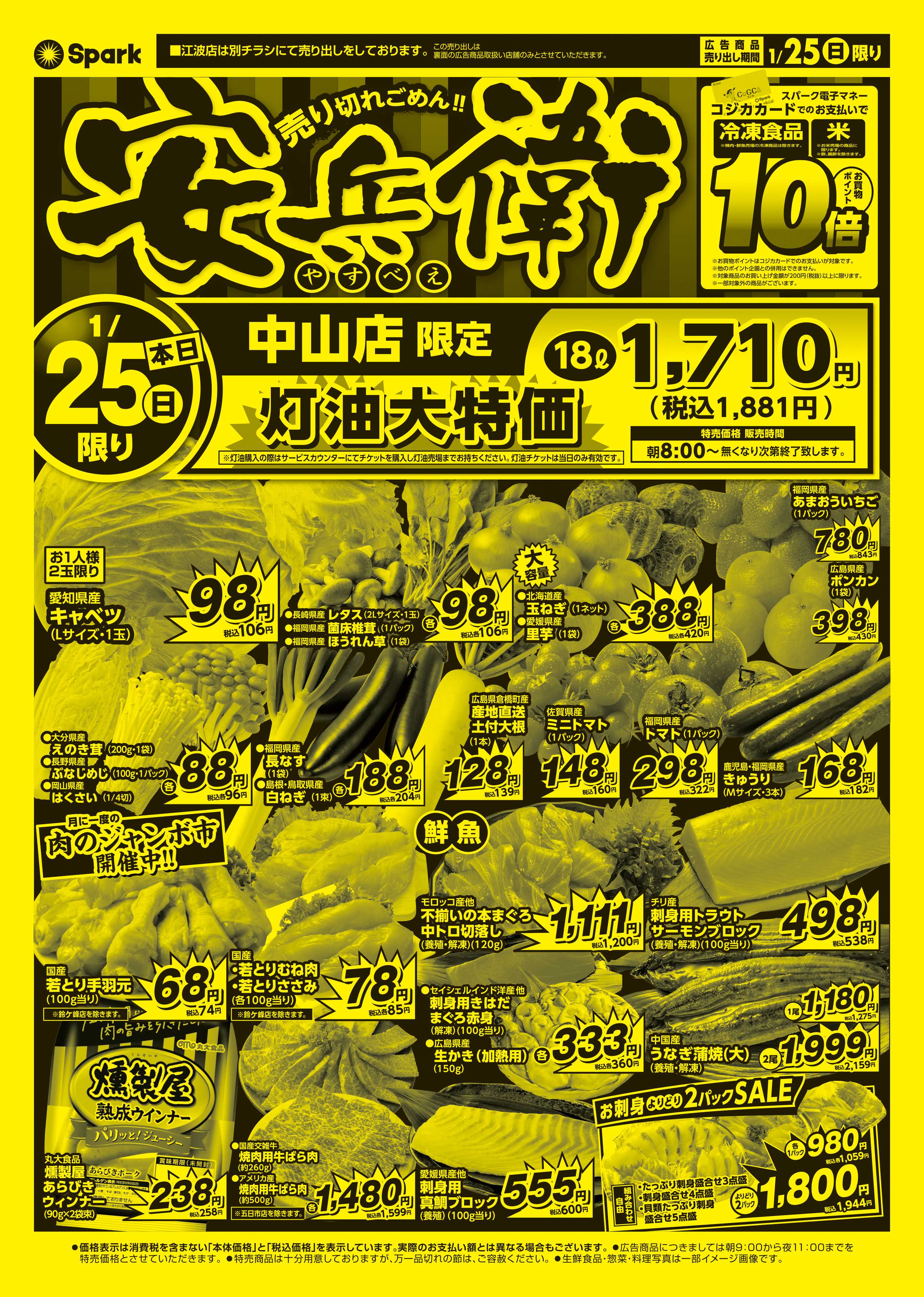 スパーク 日曜号外企画『安兵衛』開催