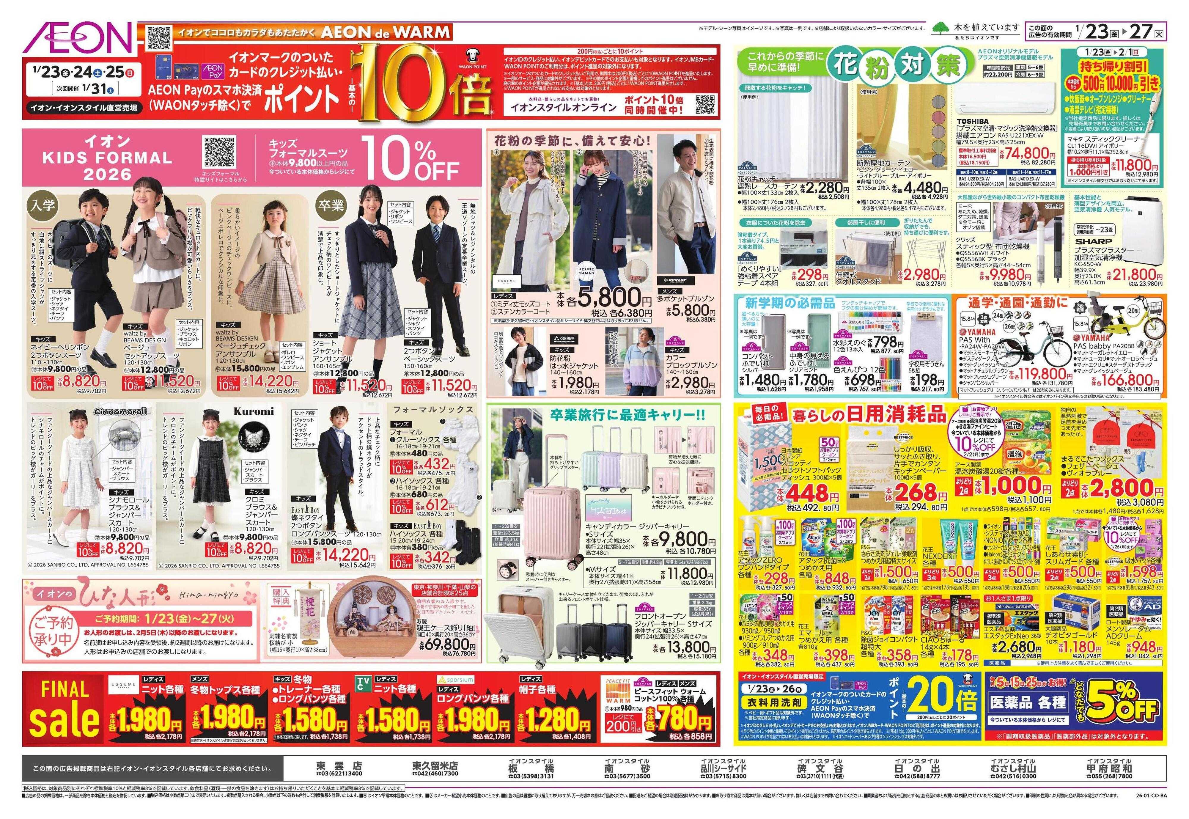 イオンスタイル イオンガチ推し宣言