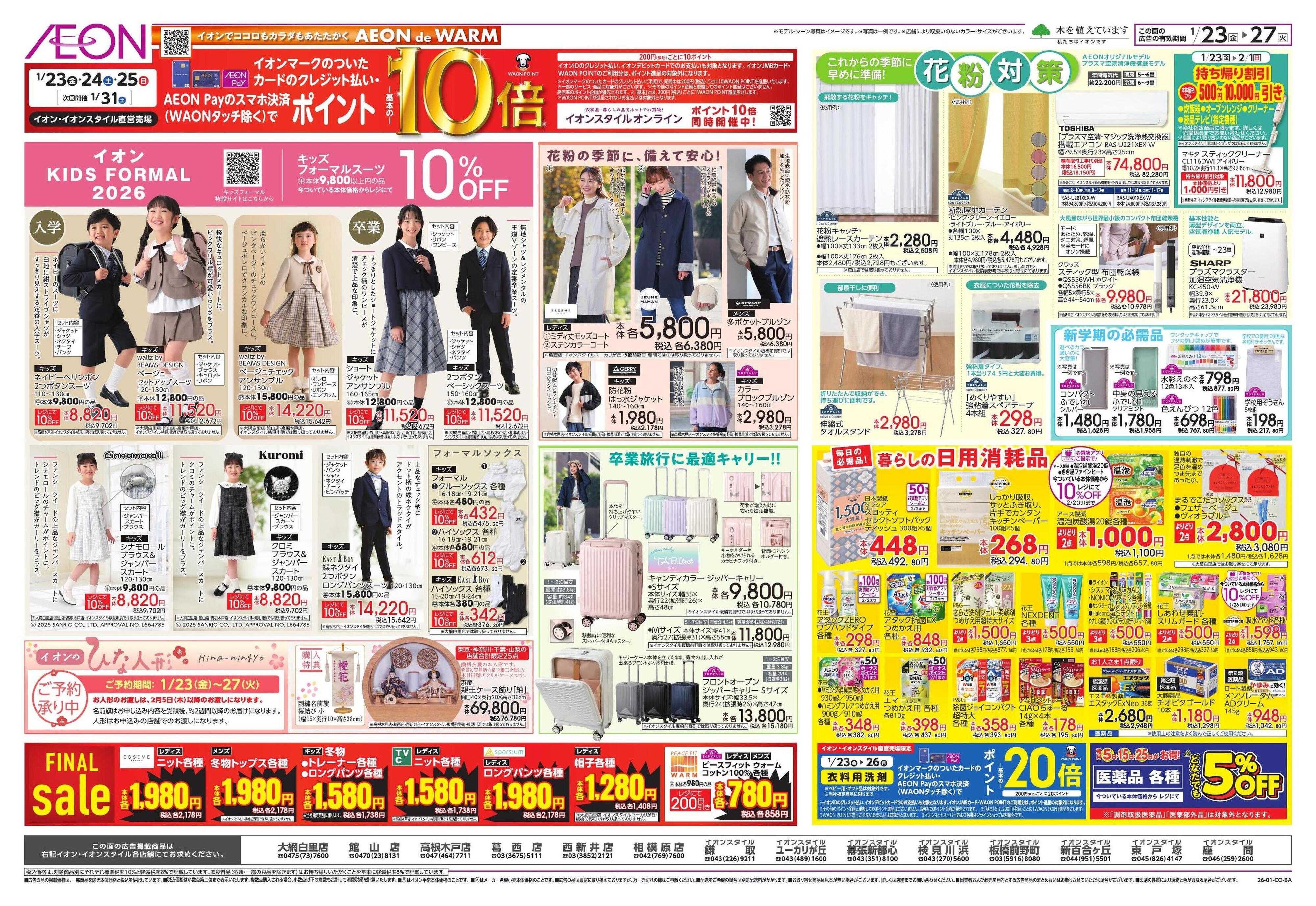 イオンスタイル イオンガチ推し宣言