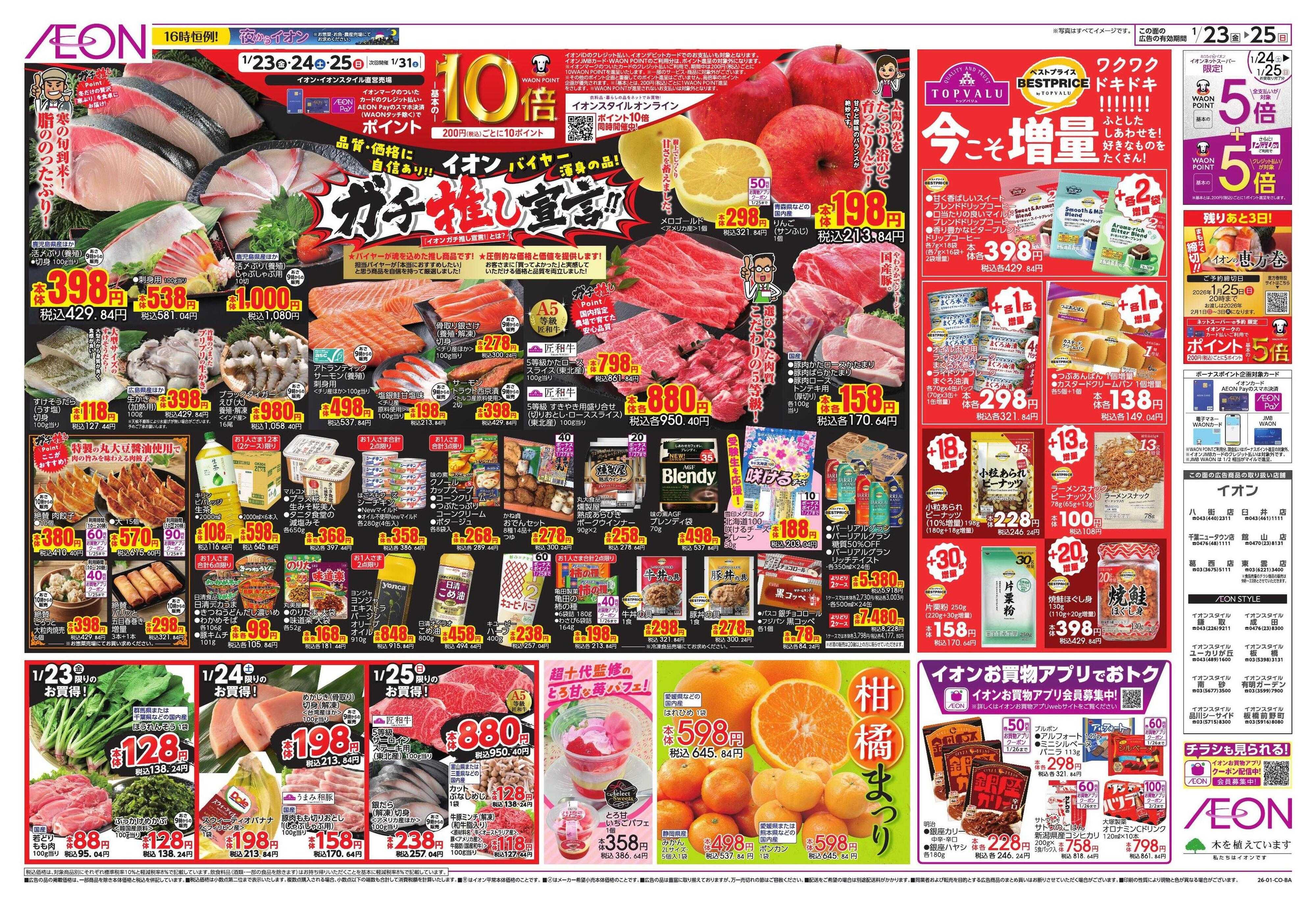 イオンスタイル イオンガチ推し宣言