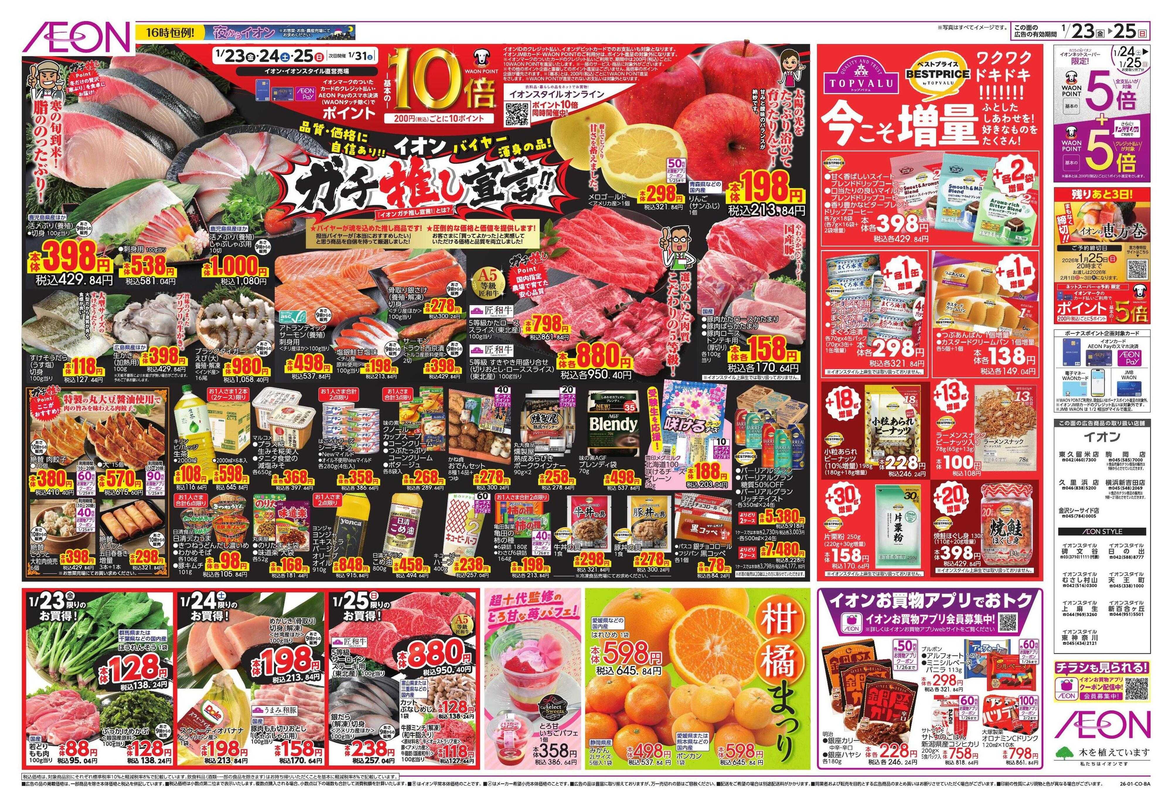 イオンスタイル イオンガチ推し宣言