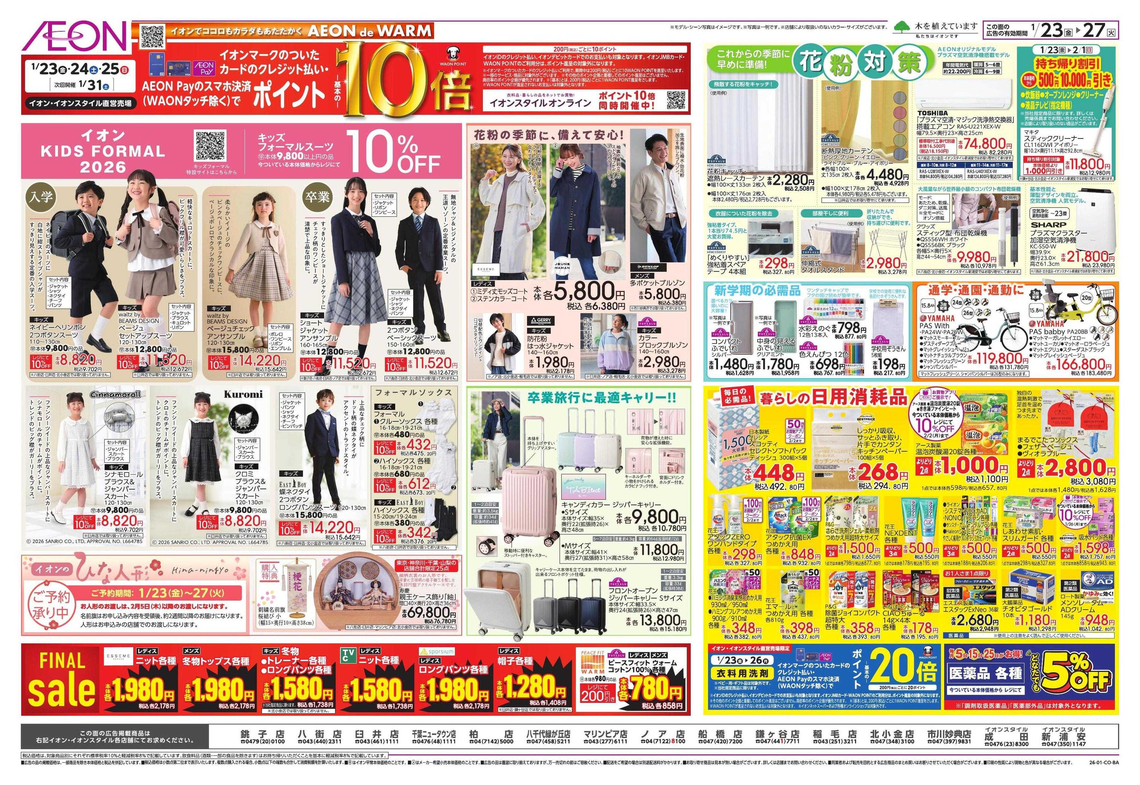 イオン イオンガチ推し宣言