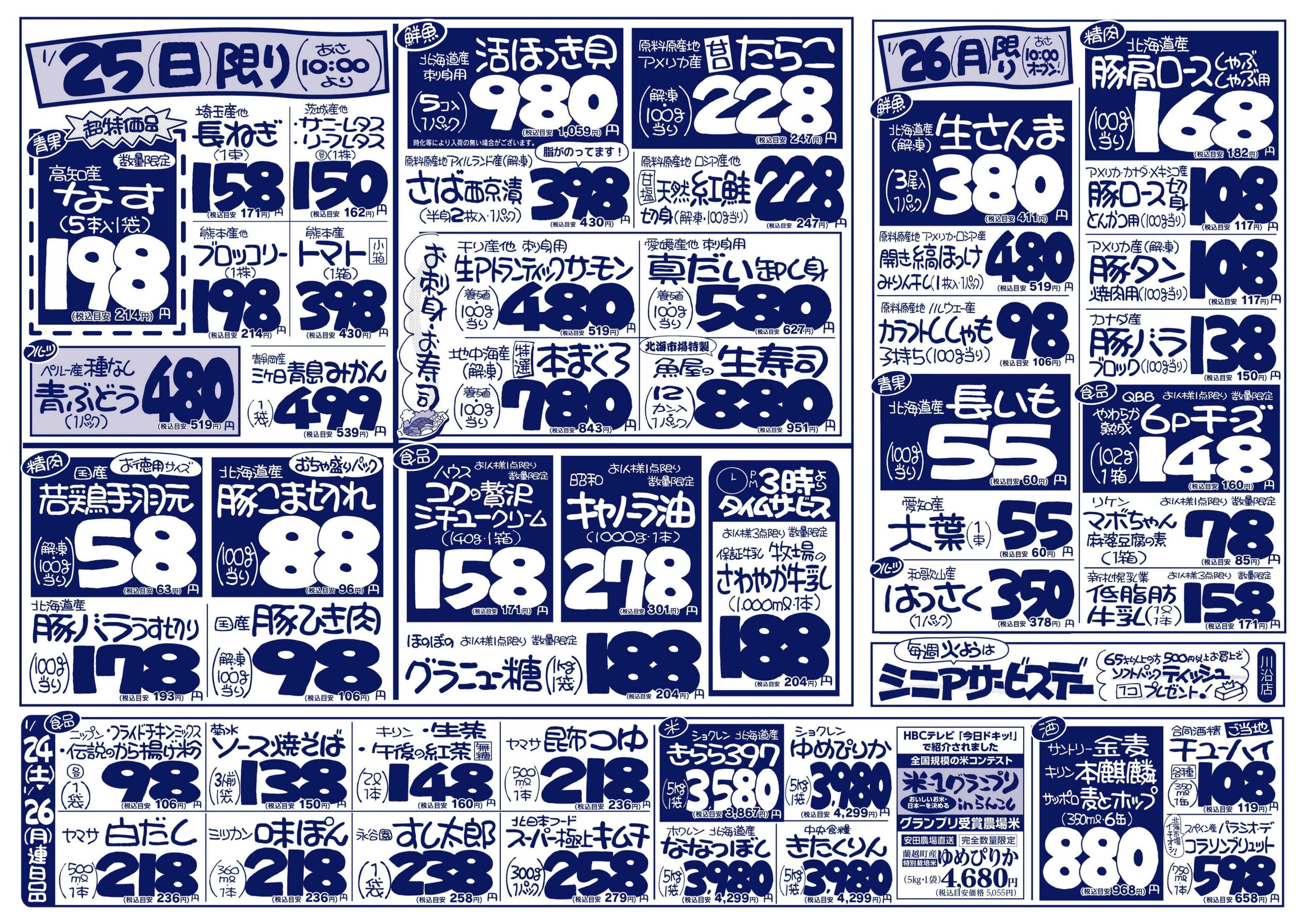 北海市場 冬の旬鮮市☆旬の美味しさ盛り沢山！