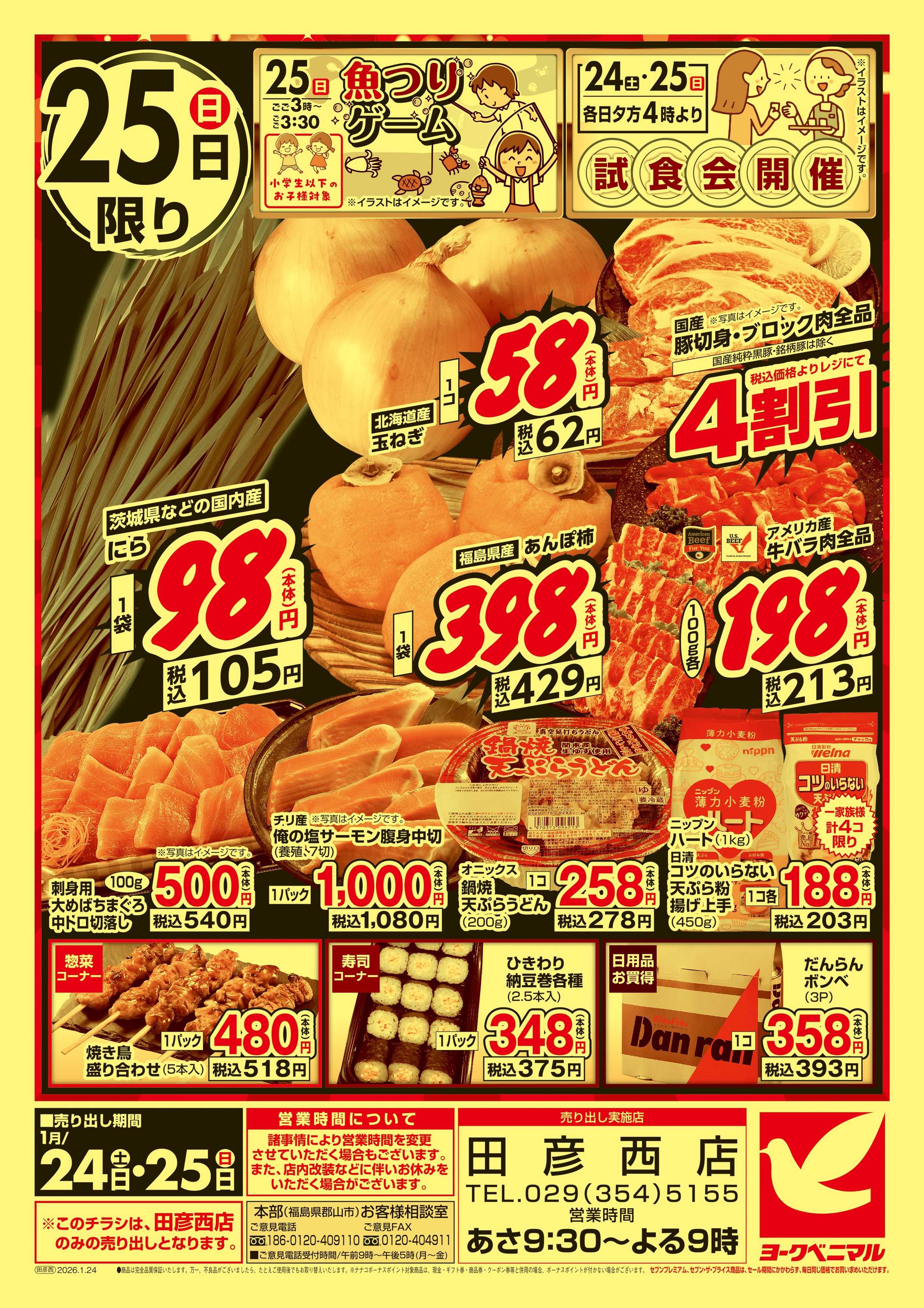 ヨークベニマル 号外 大特価祭 