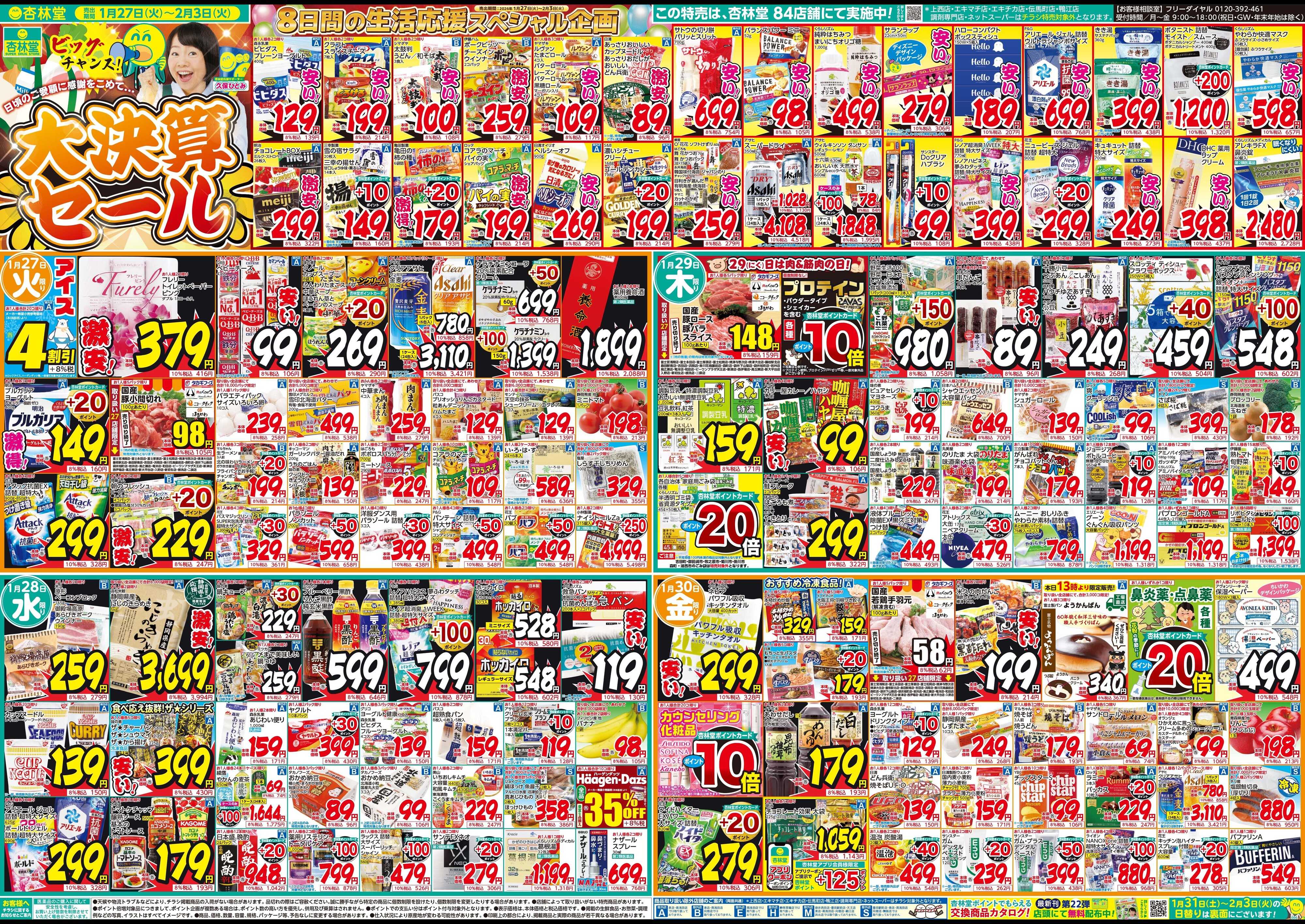 杏林堂 今週のチラシ！