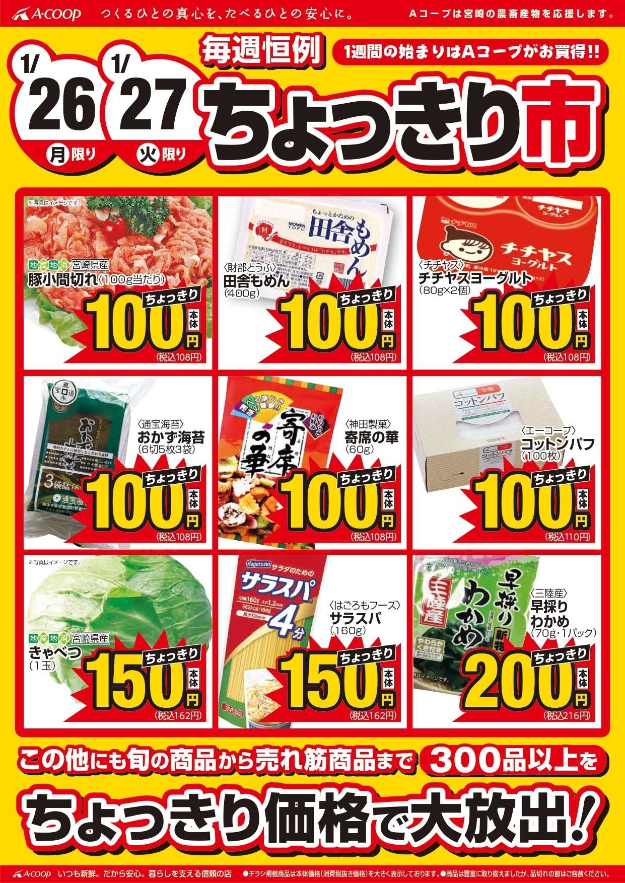 Aコープ ちょっきり市