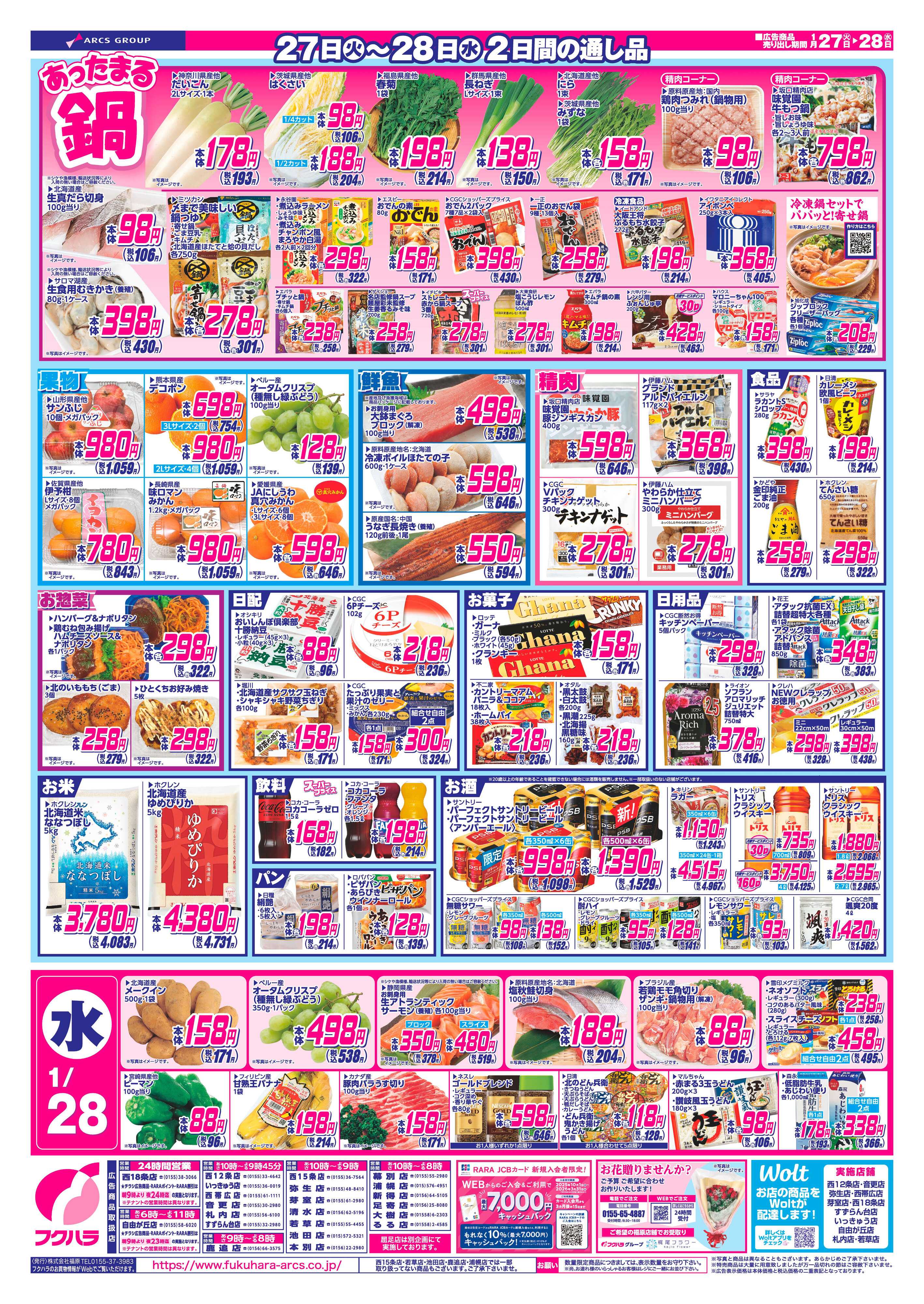 ぴあざフクハラ 十勝_火曜七の市26.01.27-28