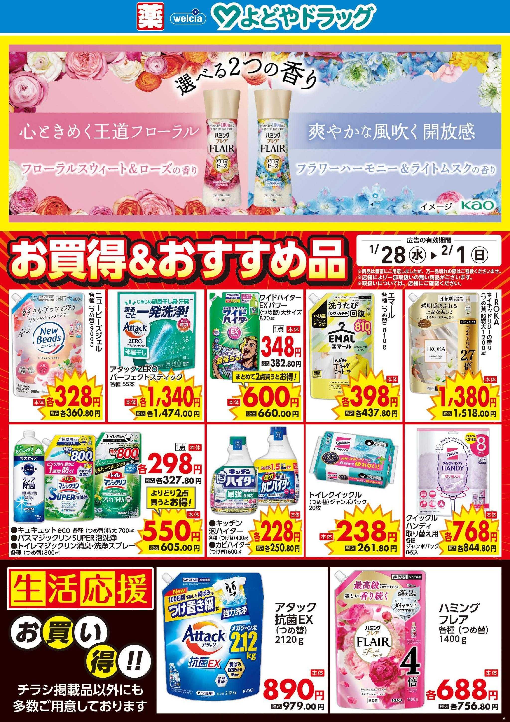 よどや 今週のWEBチラシ