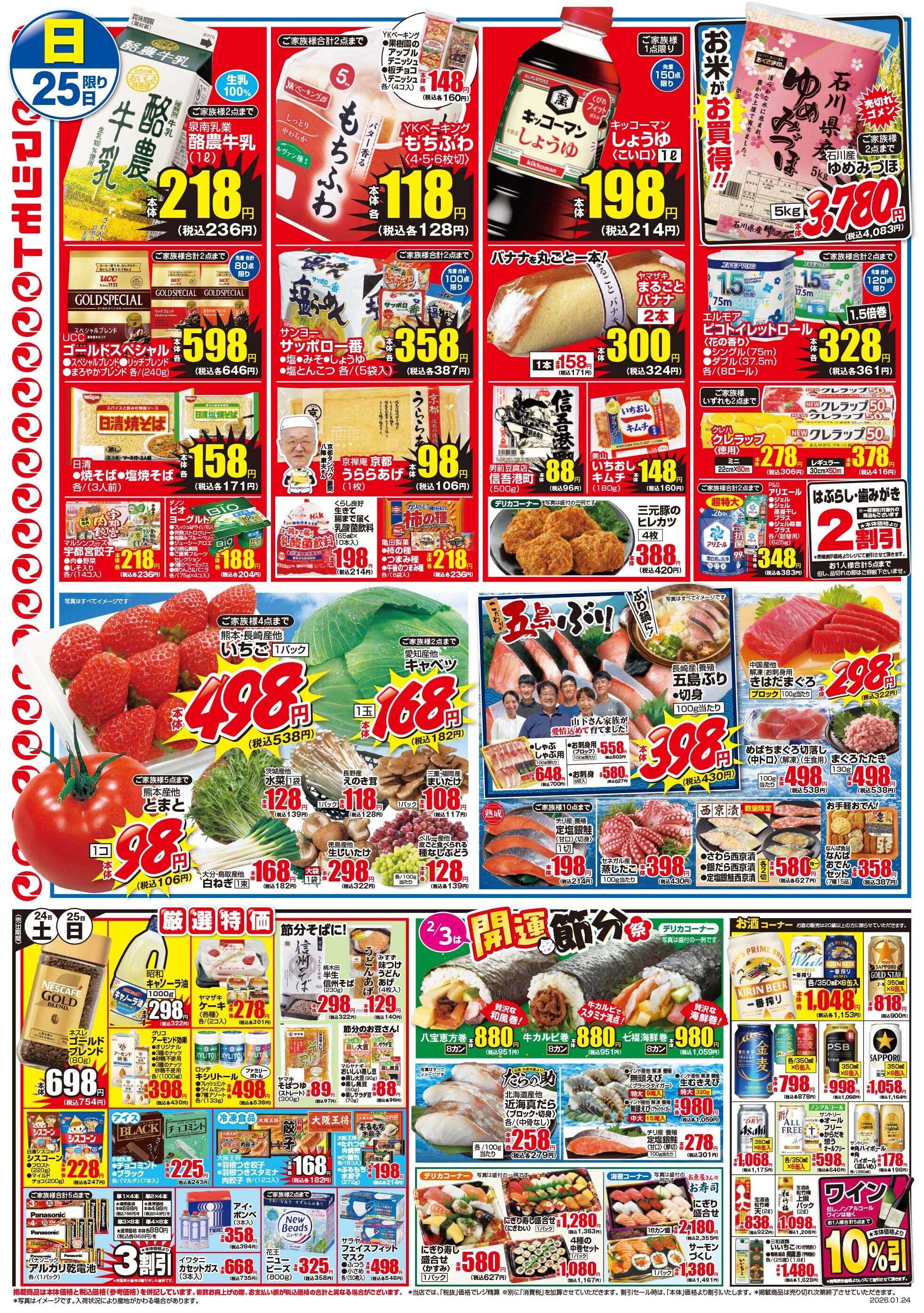 マツモト 【まごころ牛大放出！】1／24（土）~25（日）Ｃ