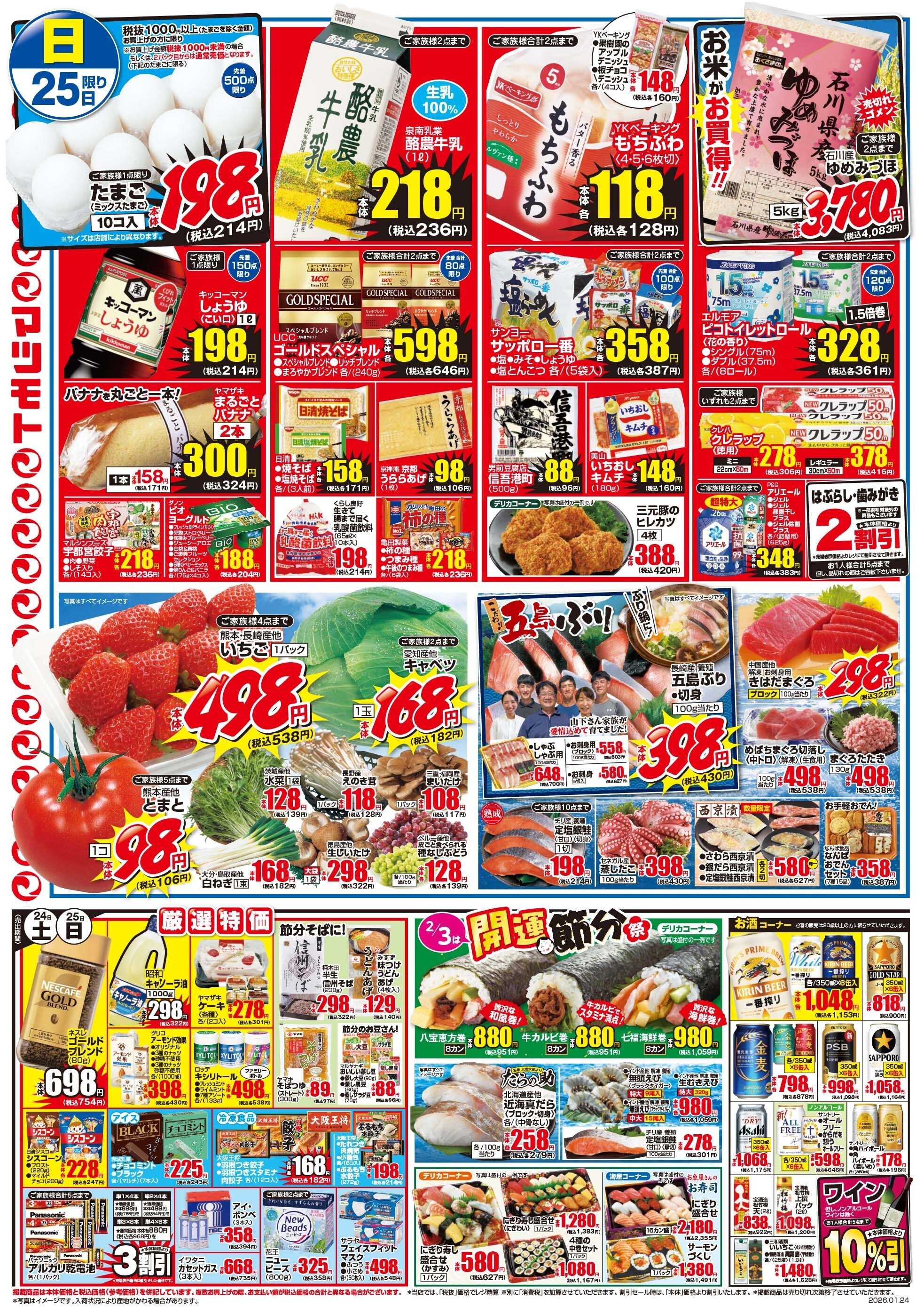 マツモト 【まごころ牛大放出！】1／24（土）~25（日）Ｂ