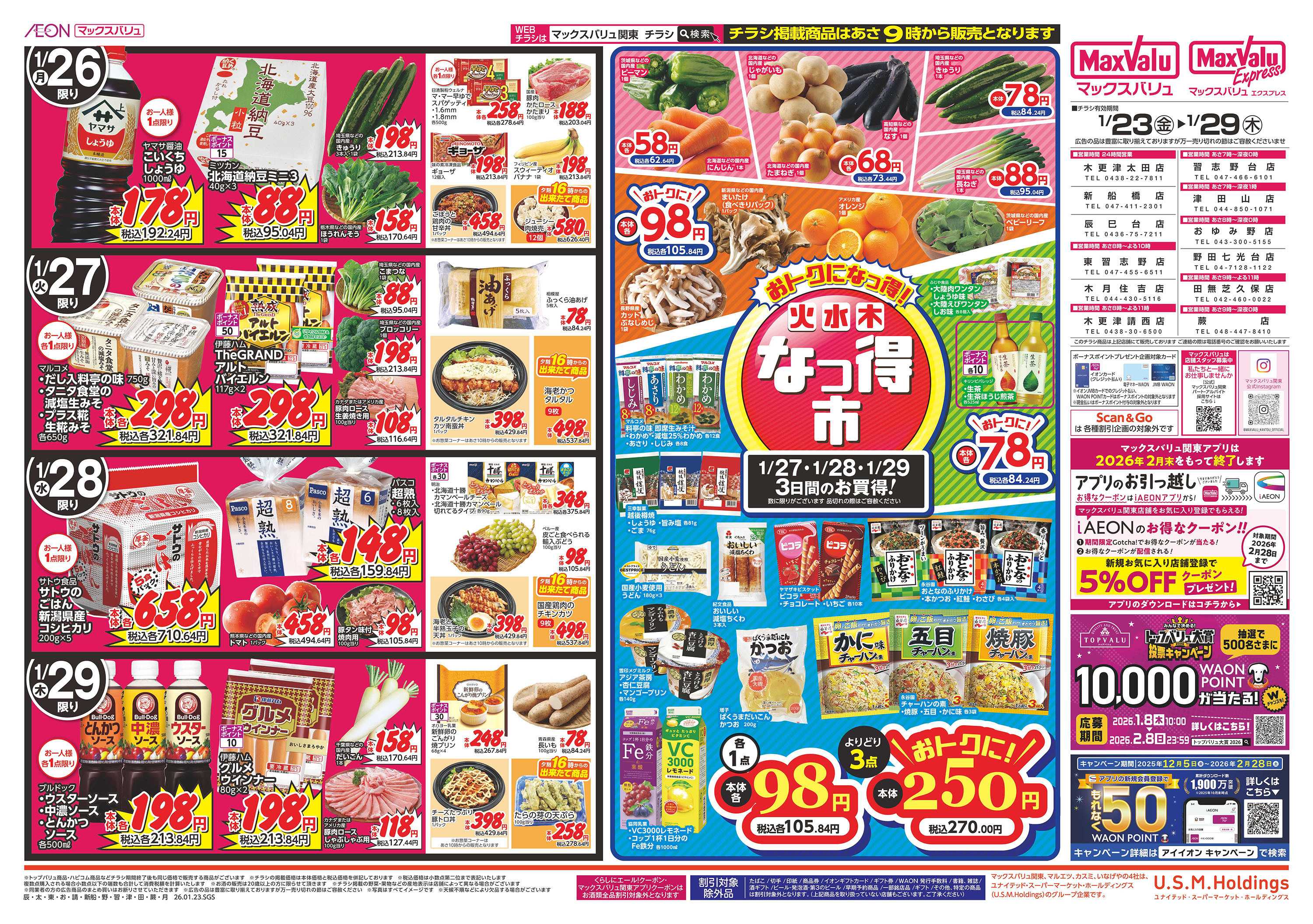 マックスバリュ 0123裏