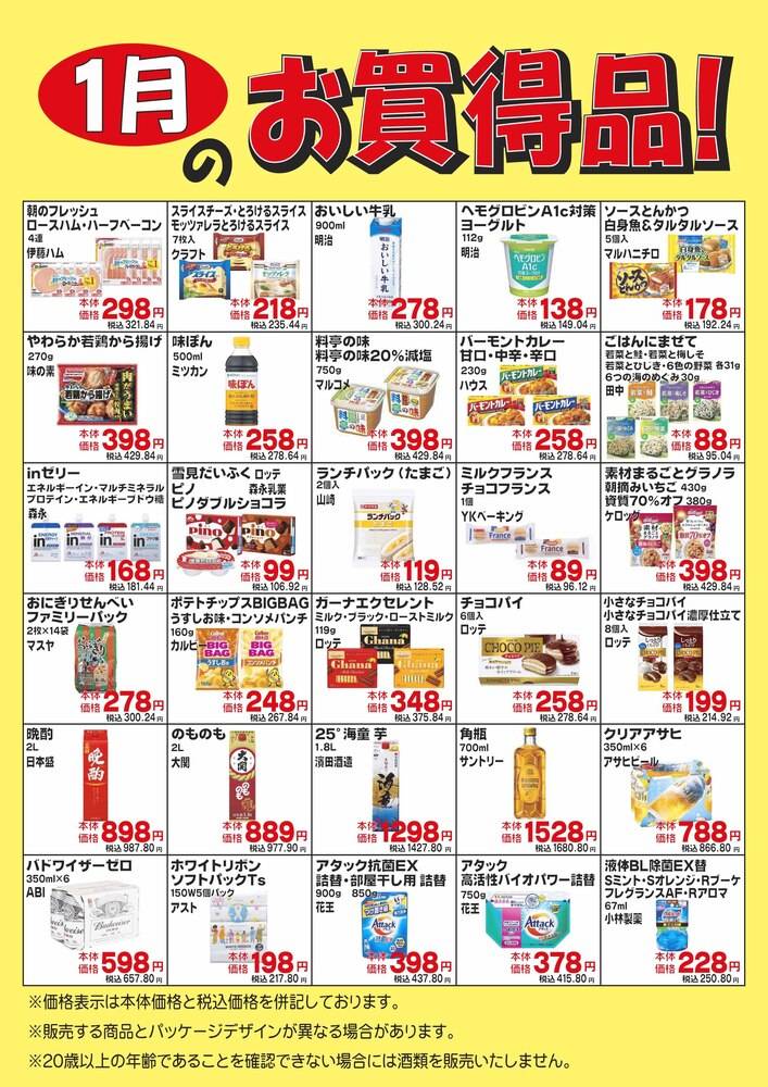 ジャンパラ　チラシ　バラ売り可 LINEチラシ│LINEでお得なチラシ情報を簡単にチェック