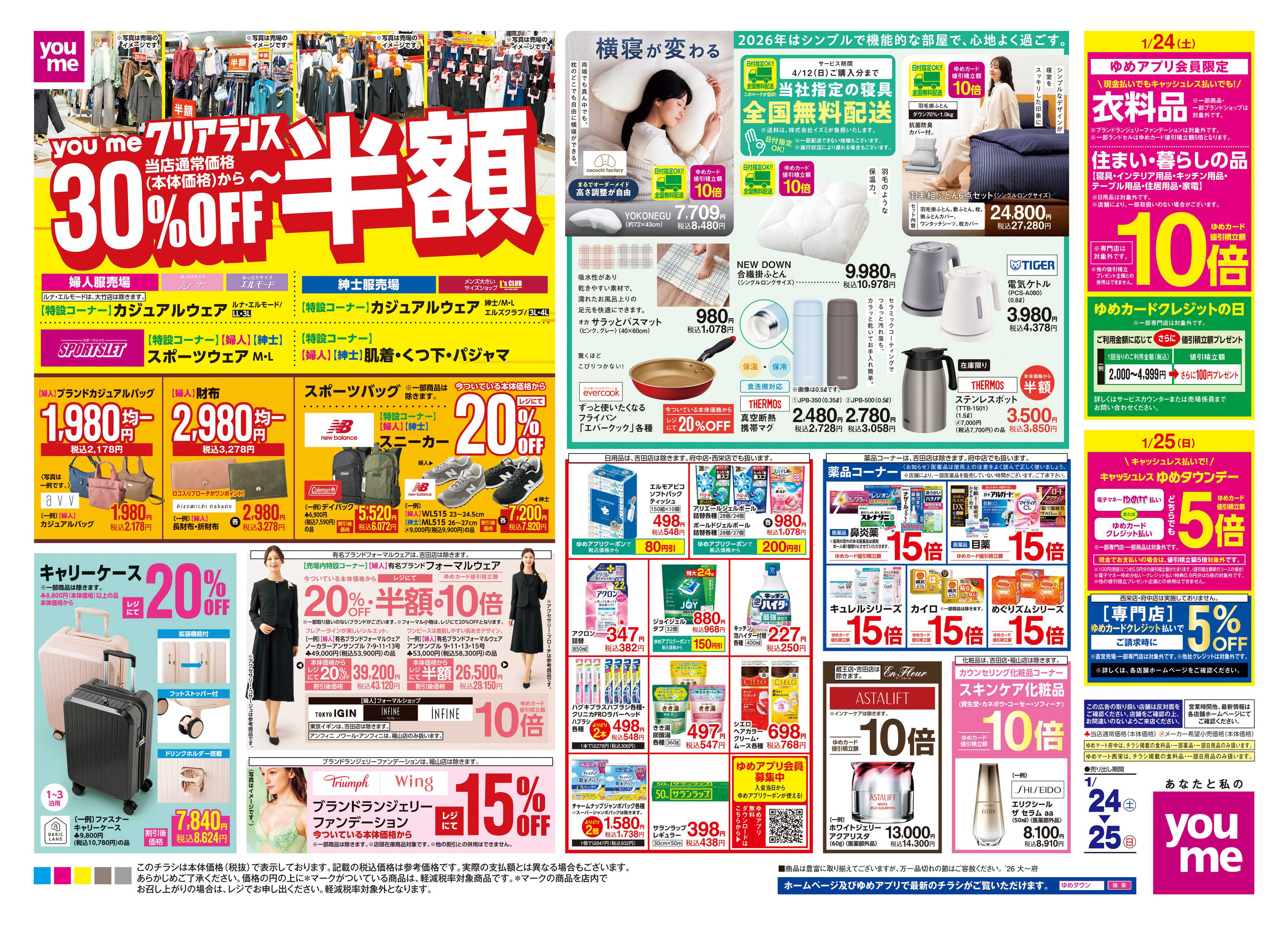 ゆめマート 1/24(土)-1/25(日)