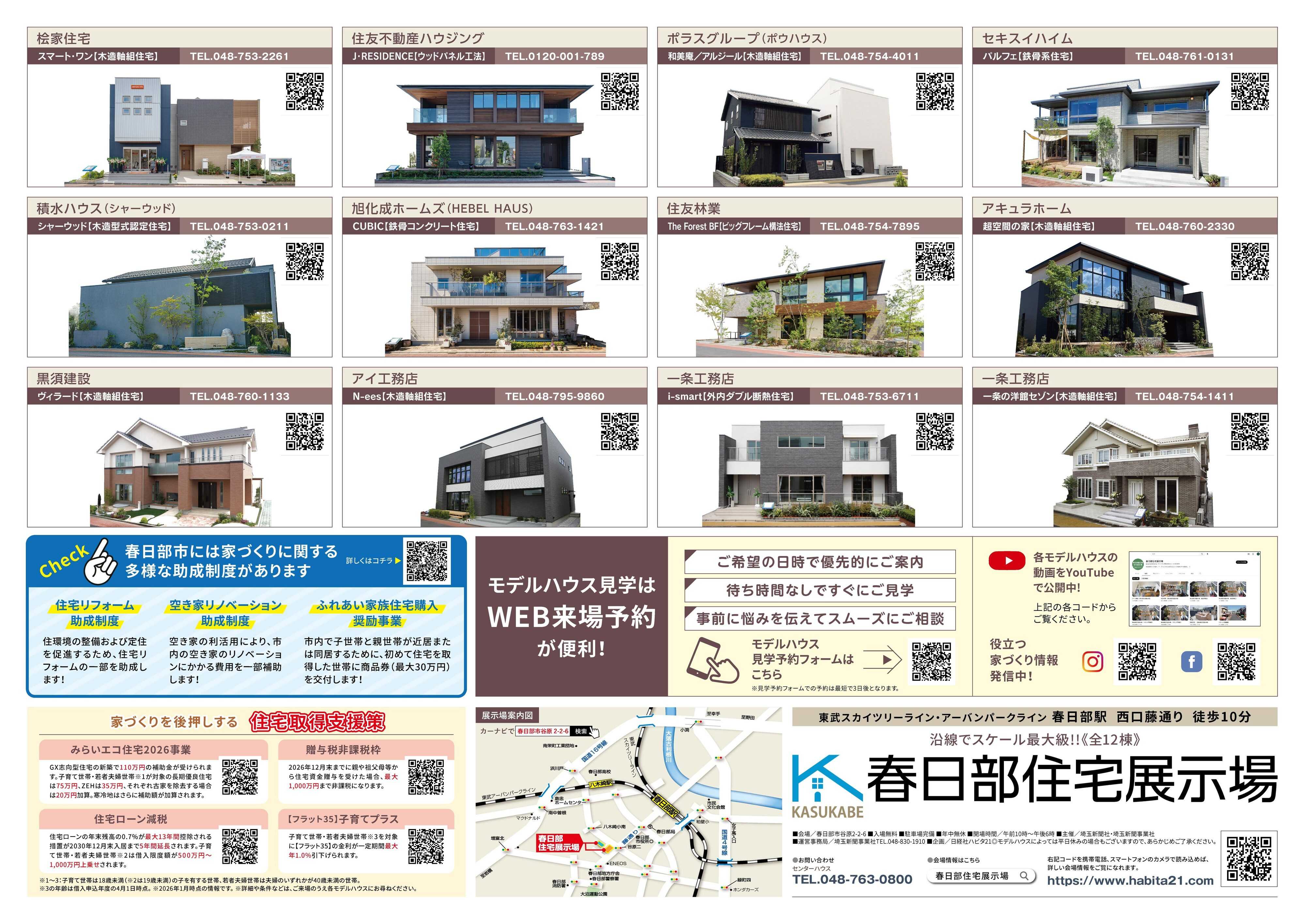 住宅展示場 2/23「ベイビーシャークがやってくる!!」ぜひ春日部住宅展示場へ