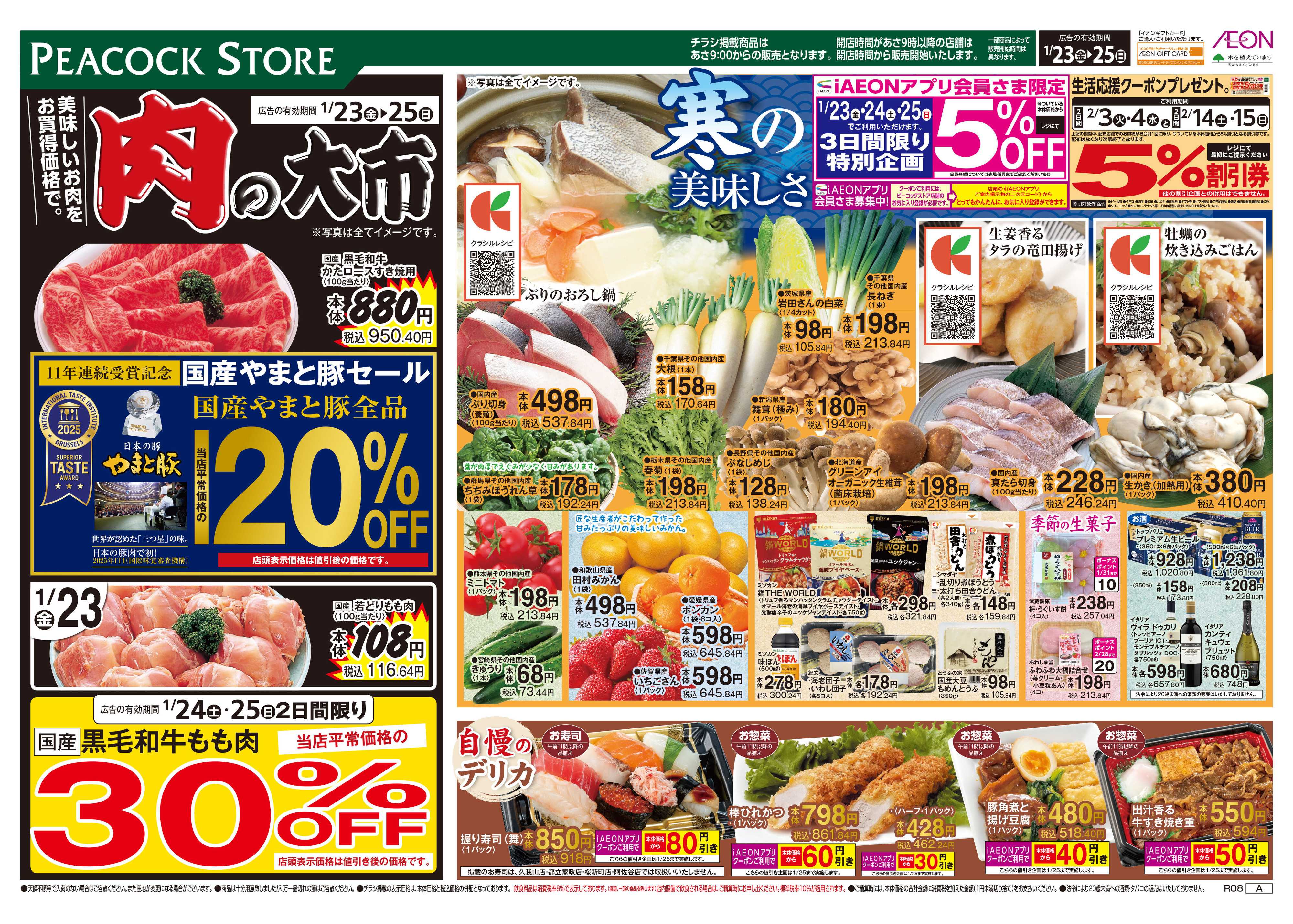 ピーコックストア 週末