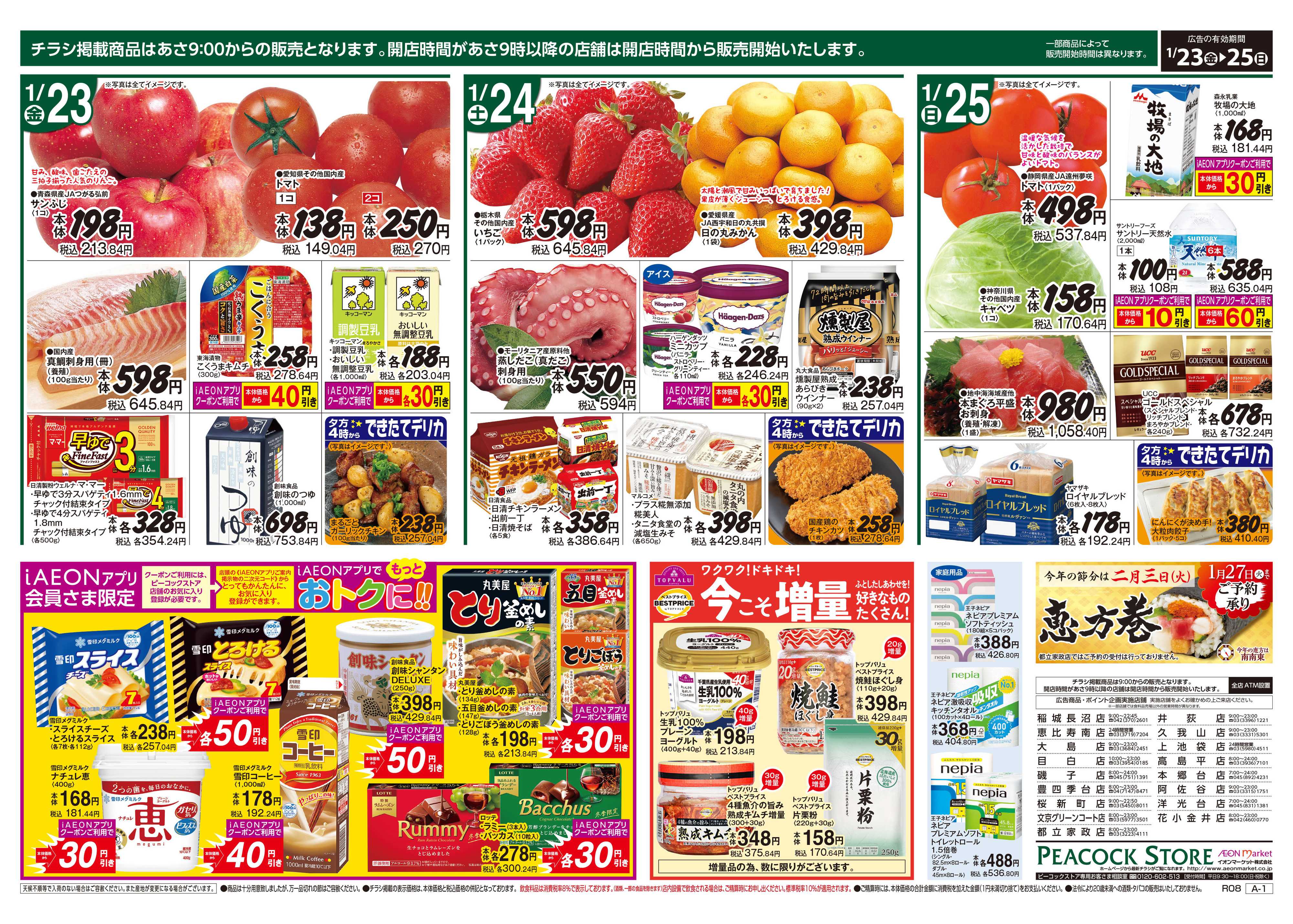 ピーコックストア 週末