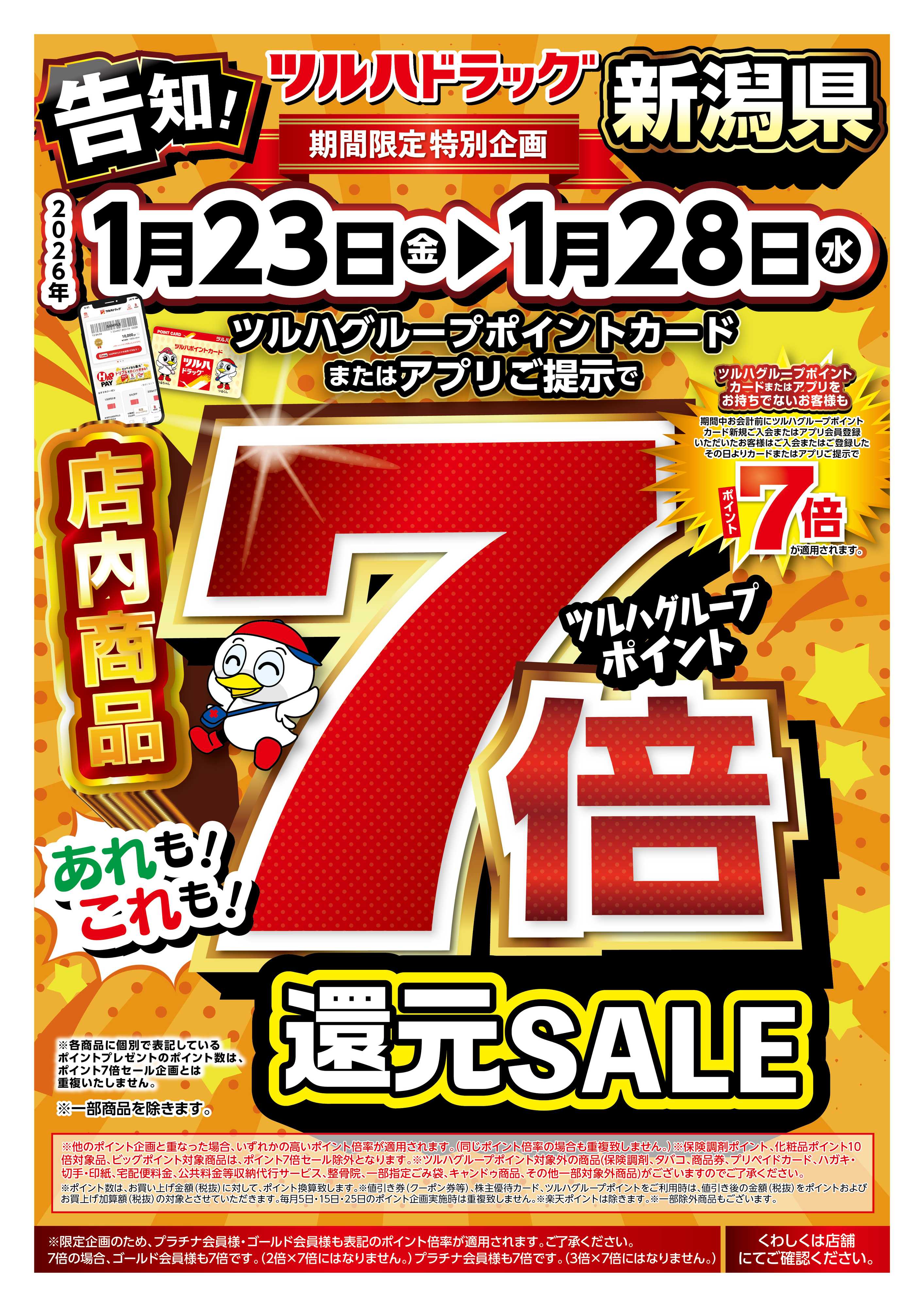 ツルハドラッグ 