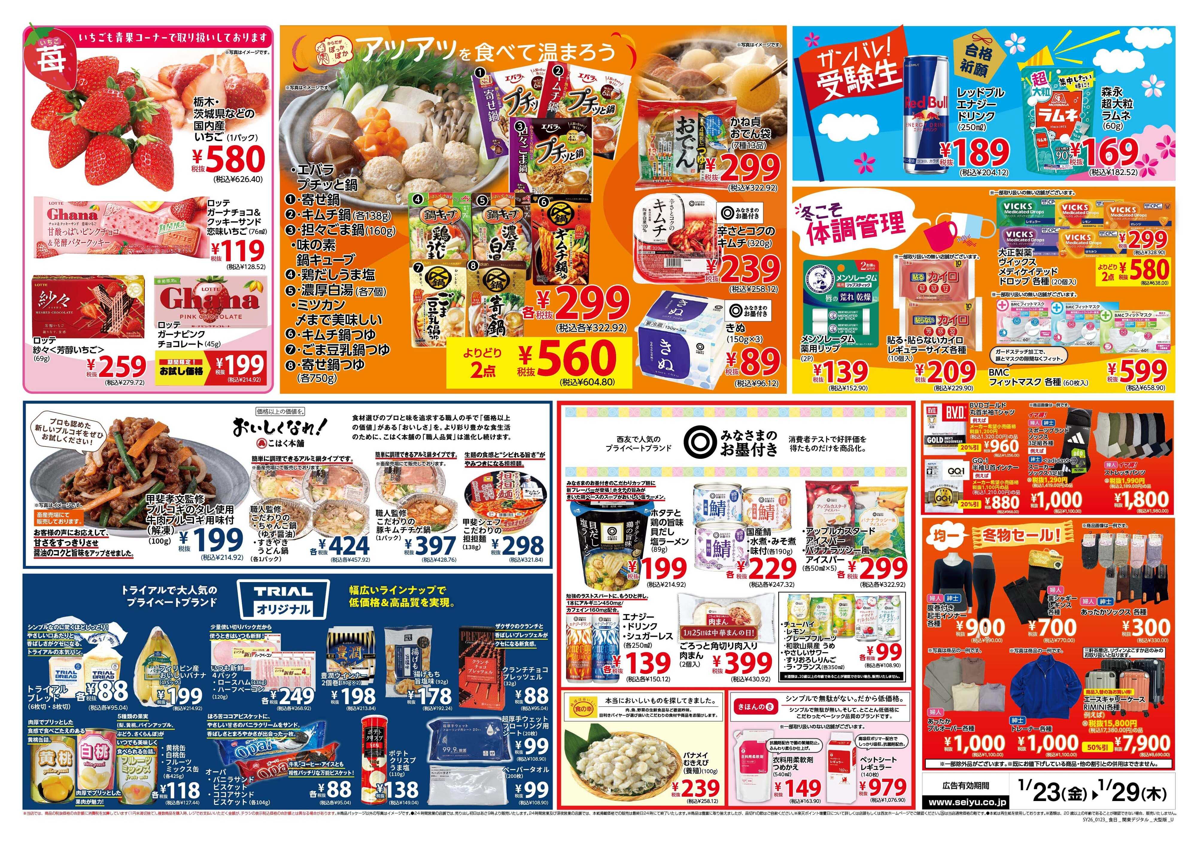 SEIYU 01.23号
