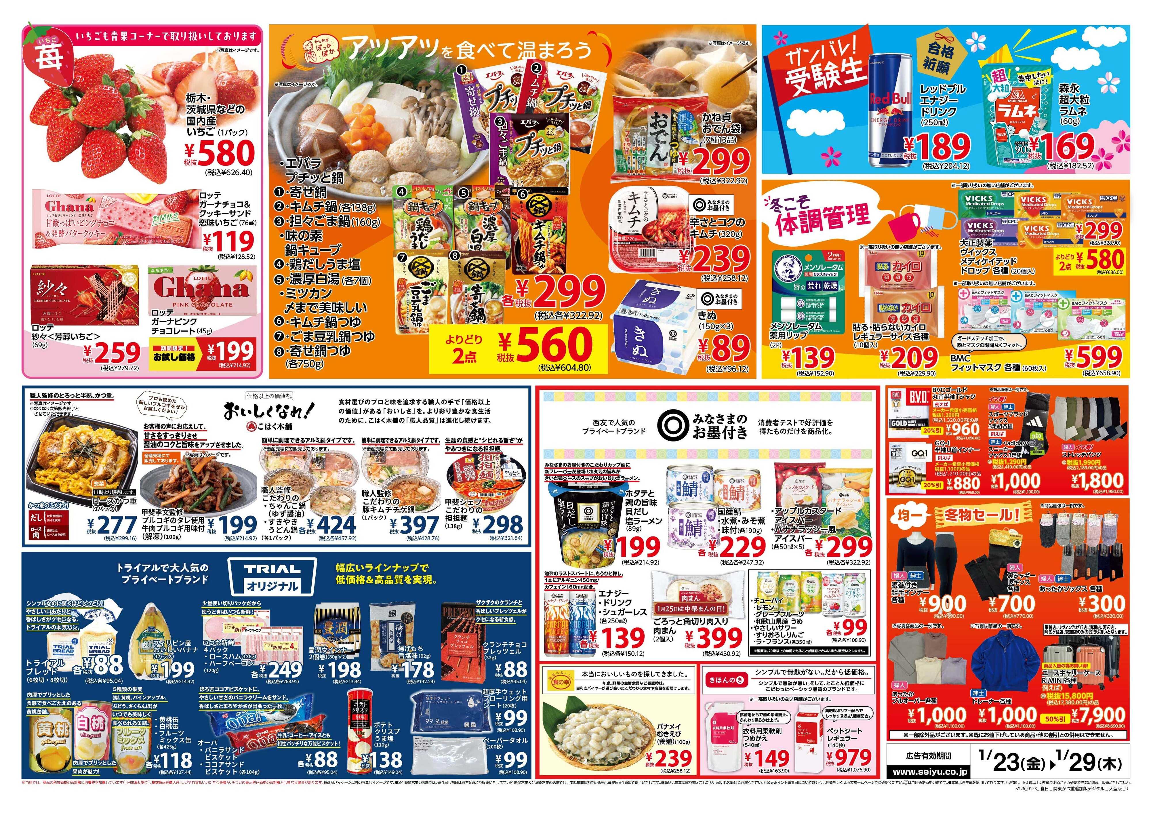 SEIYU 01.23号