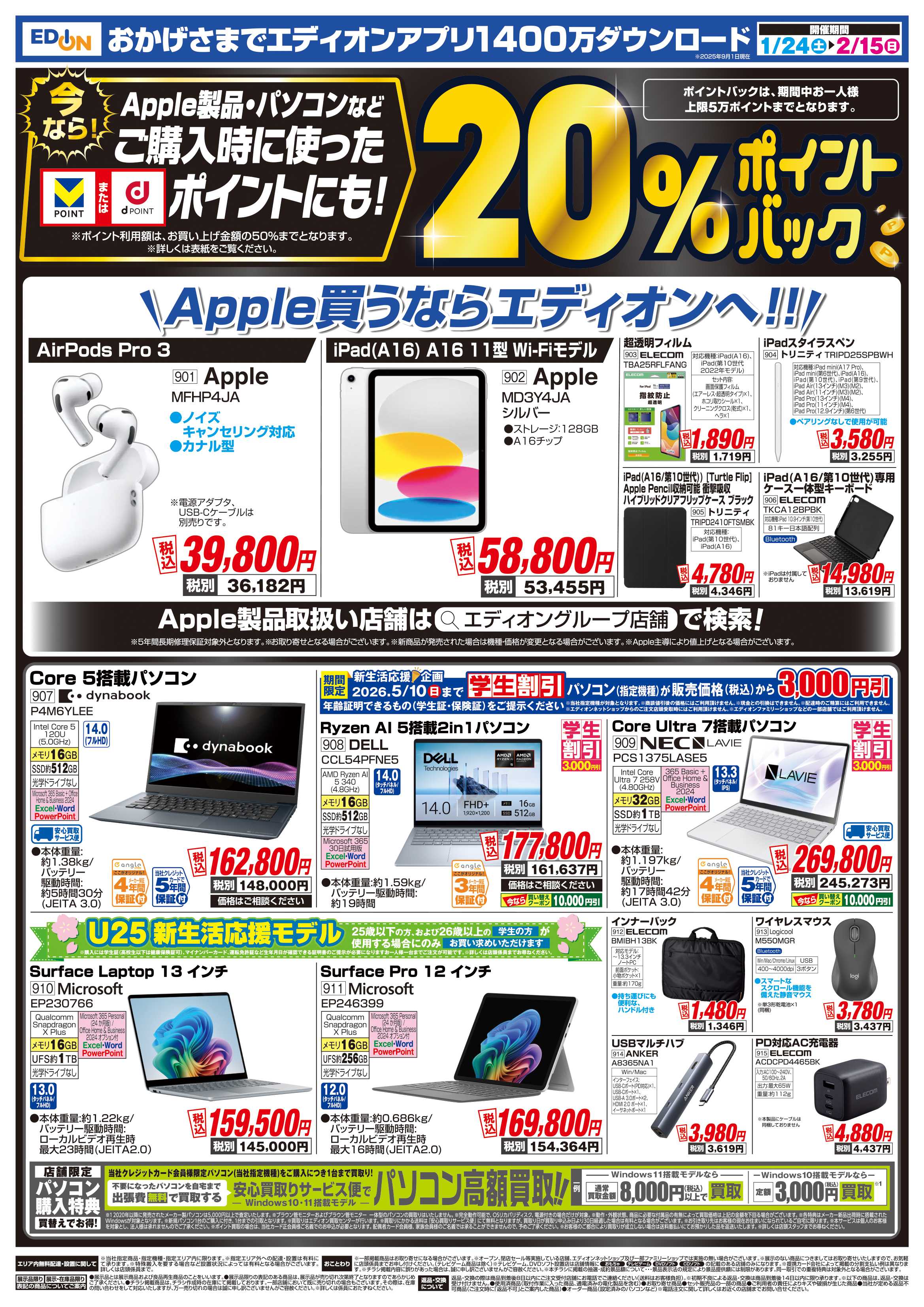 EDION 決算還元　エディオンザ・バーゲン！