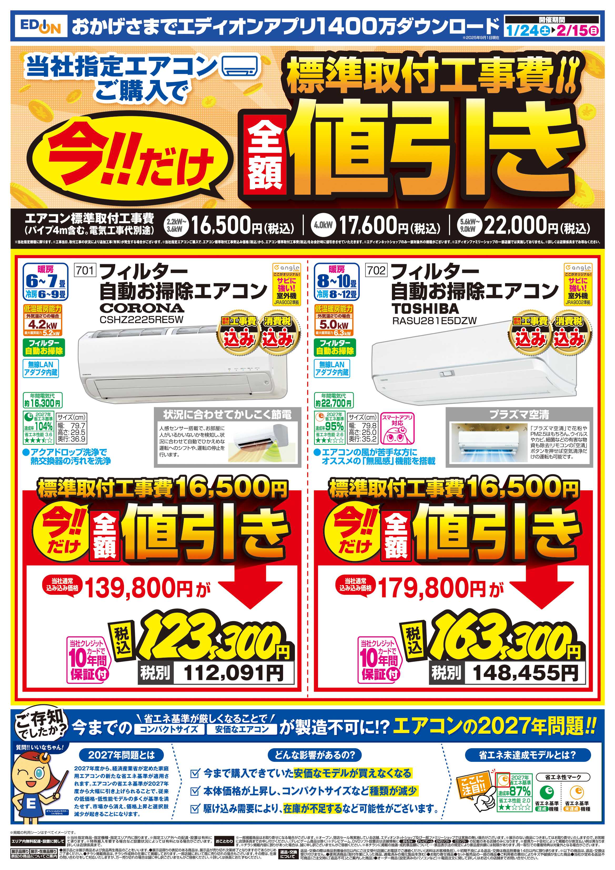 EDION 決算還元　エディオンザ・バーゲン！