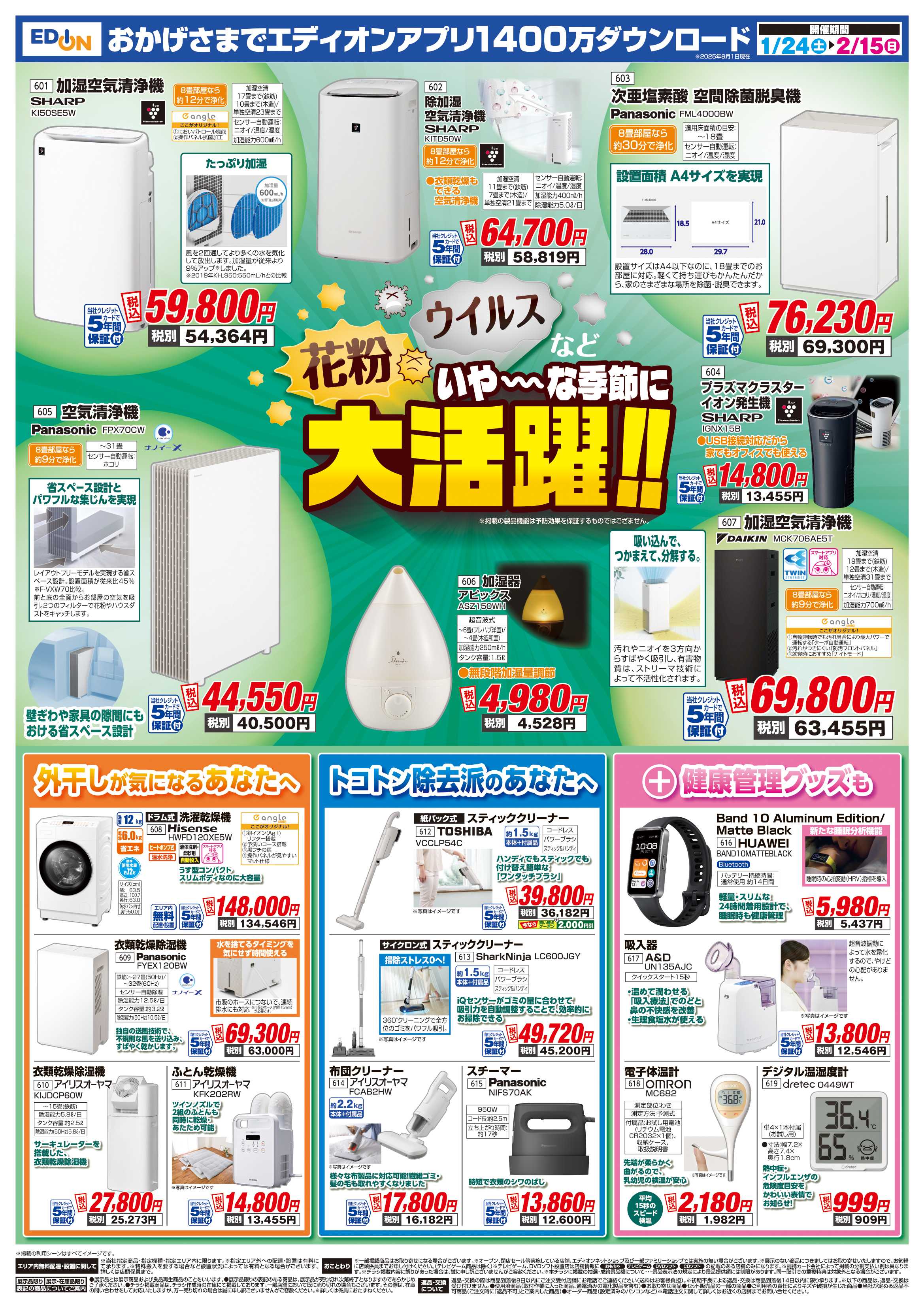 EDION 決算還元　エディオンザ・バーゲン！