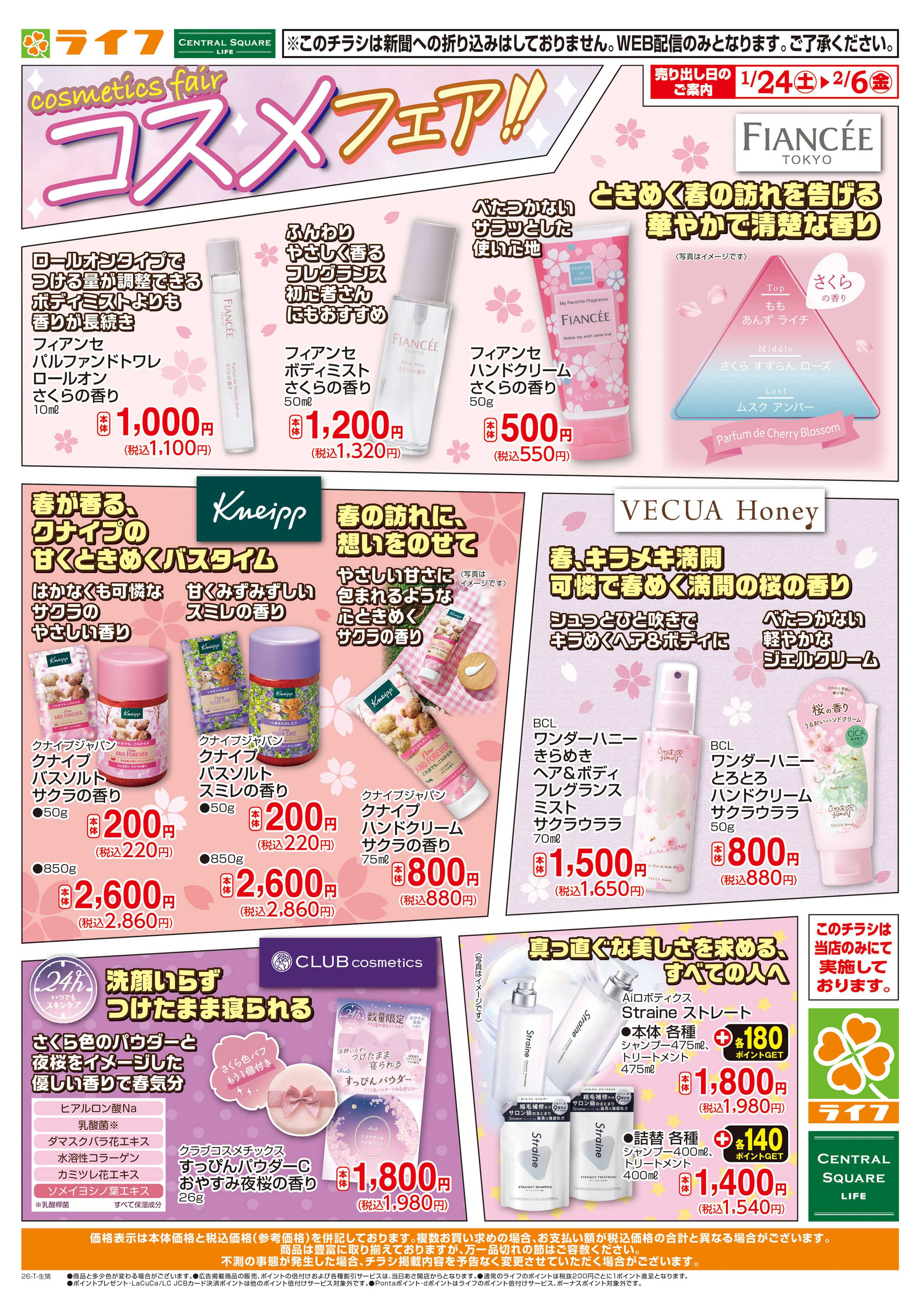 ライフ おすすめトレンドコスメ！