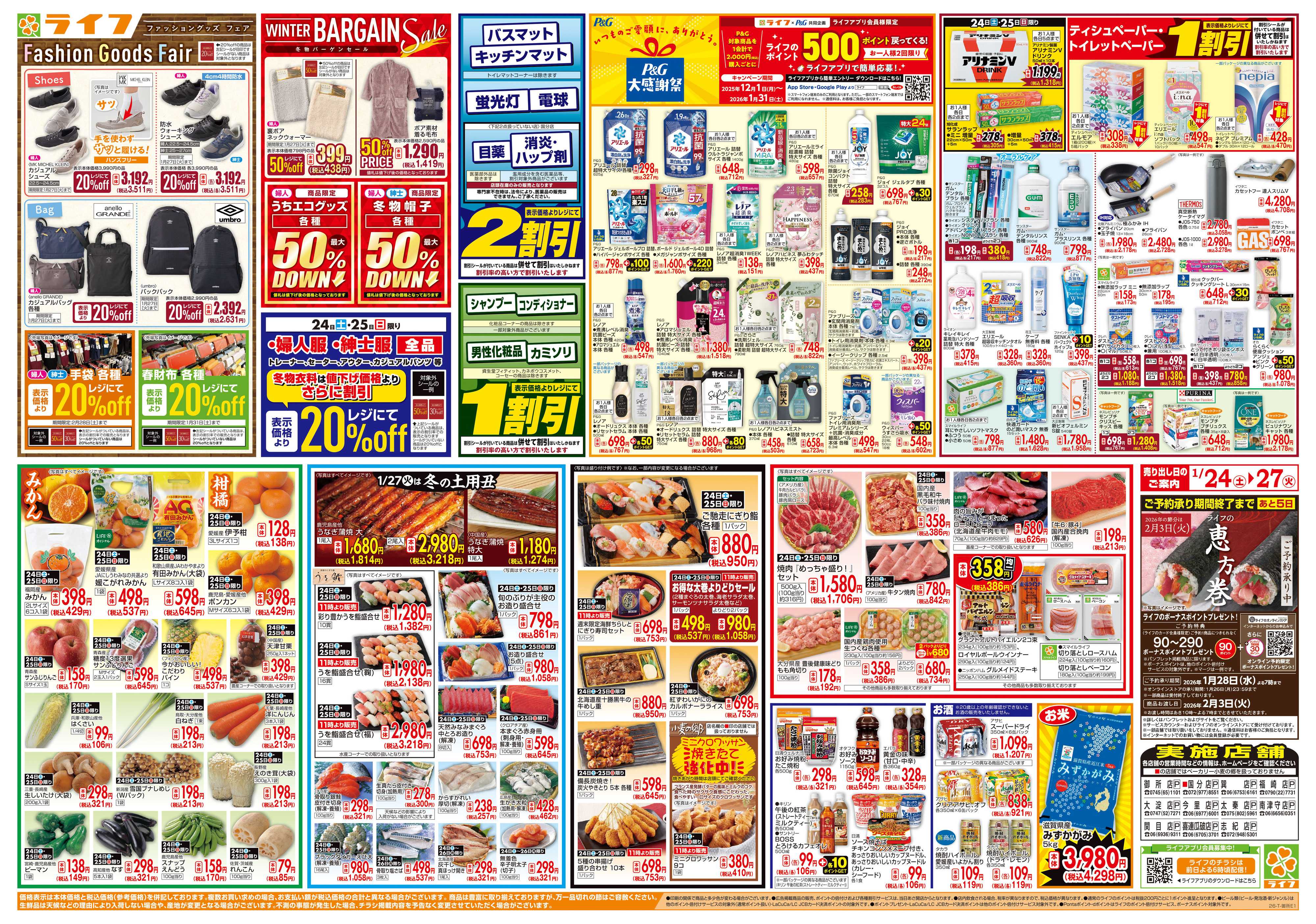 ライフ お買い得価格満載！「ライフ祭」