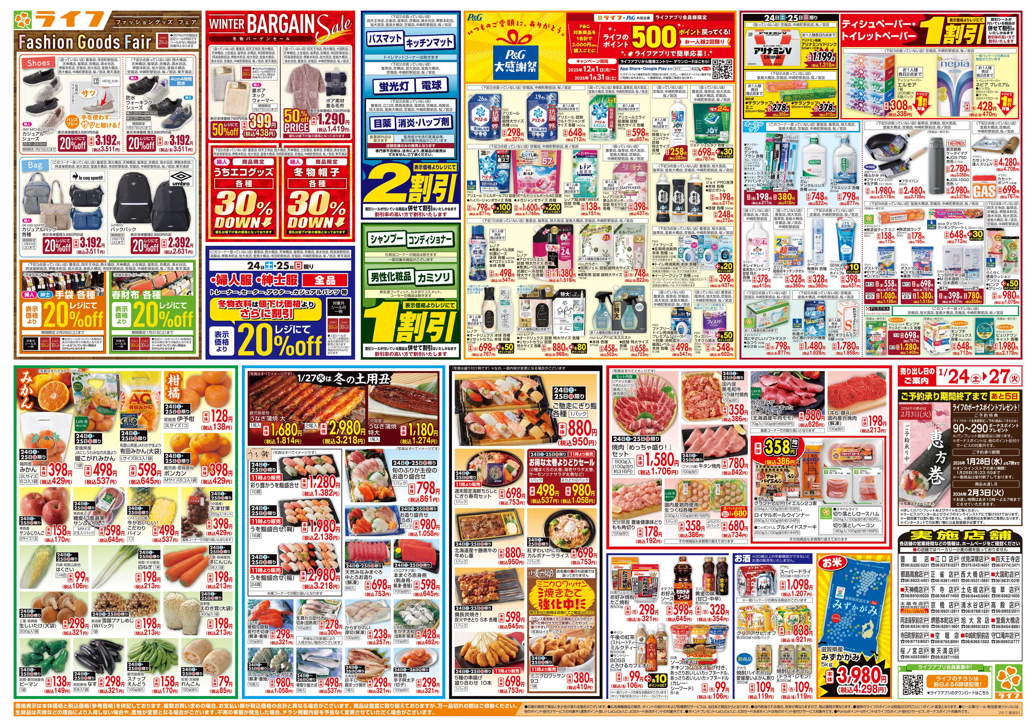 ライフ お買い得価格満載！「ライフ祭」