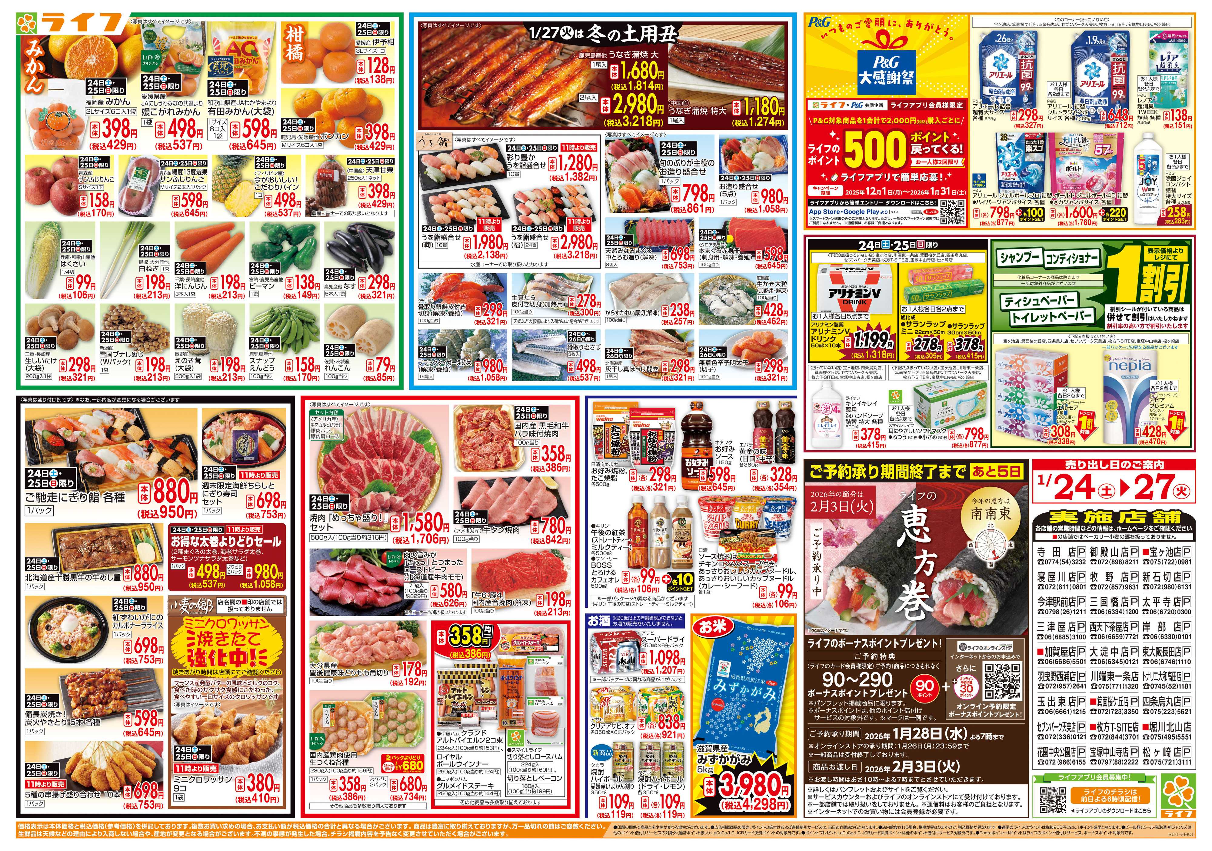 ライフ お買い得価格満載！「ライフ祭」