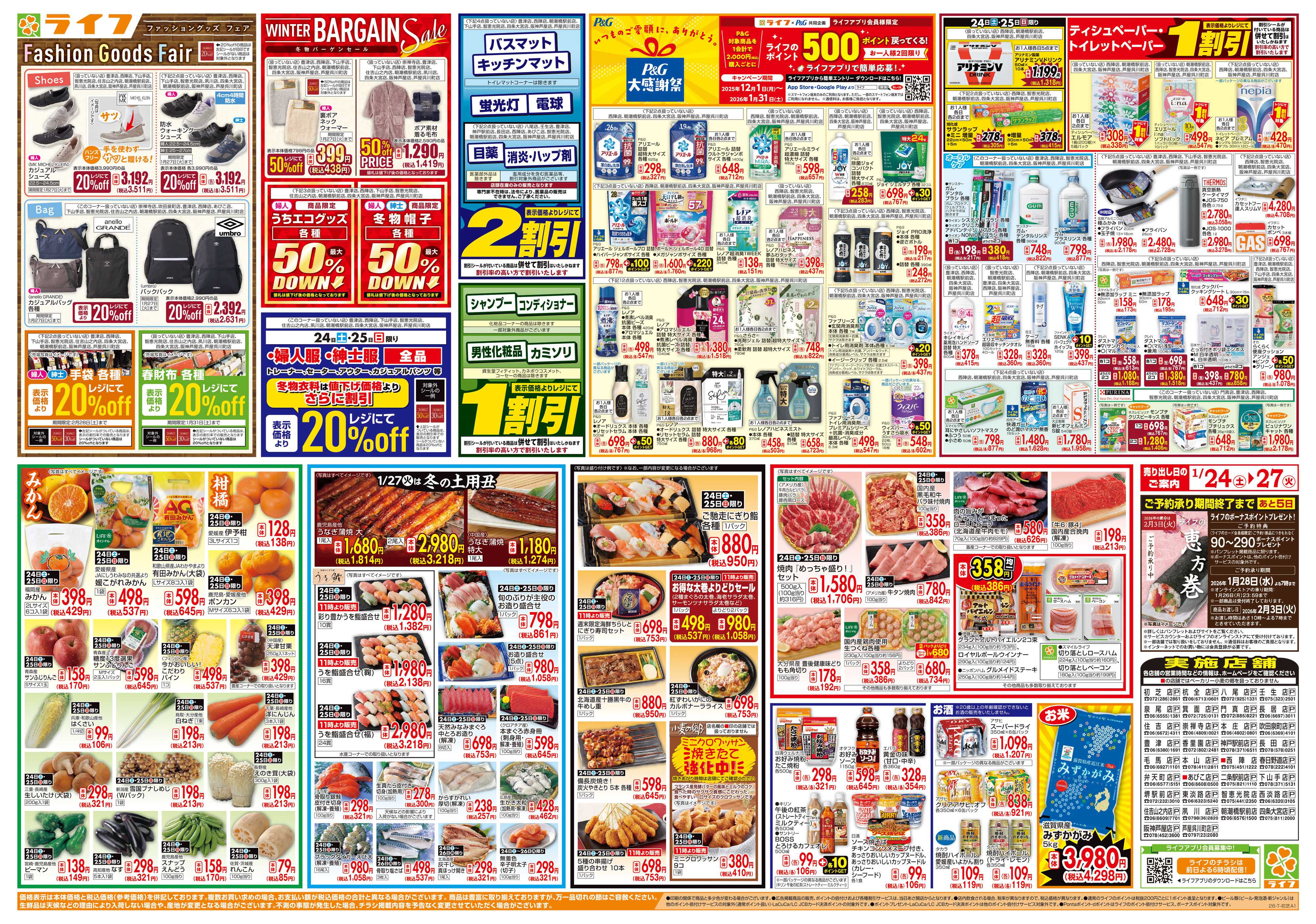 ライフ お買い得価格満載！「ライフ祭」