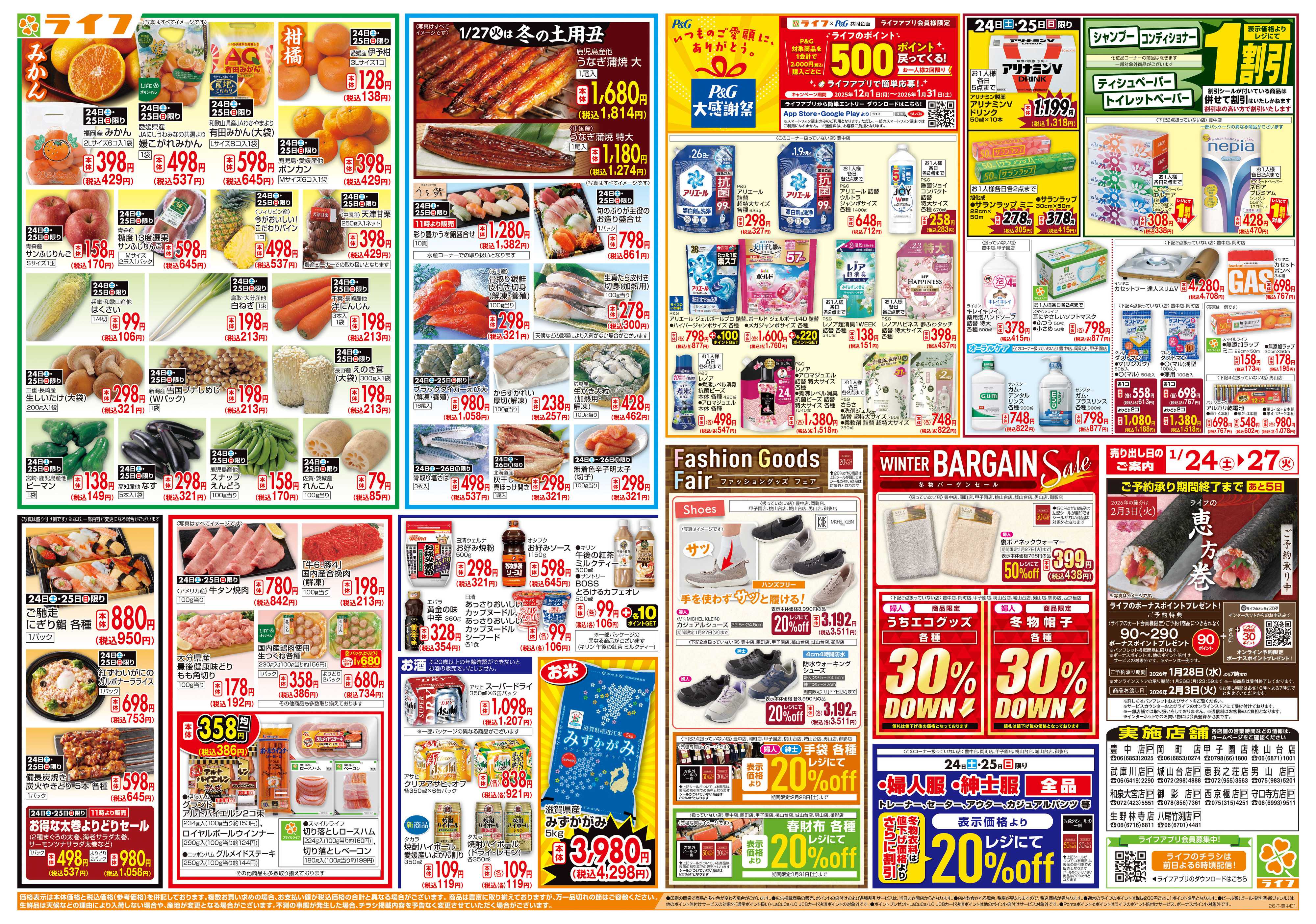 ライフ お買い得価格満載！「ライフ祭」