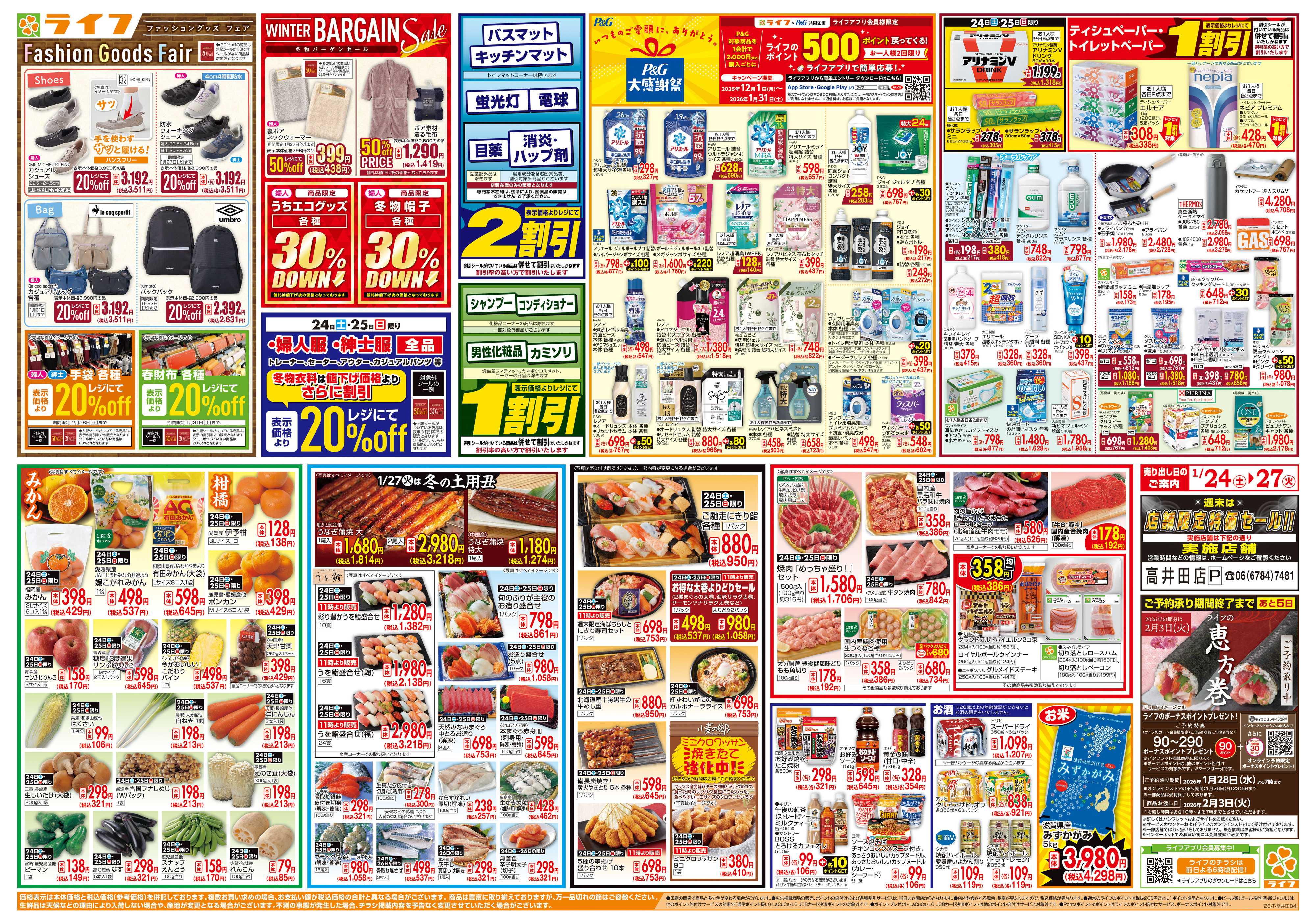 ライフ お買い得価格満載！「ライフ祭」