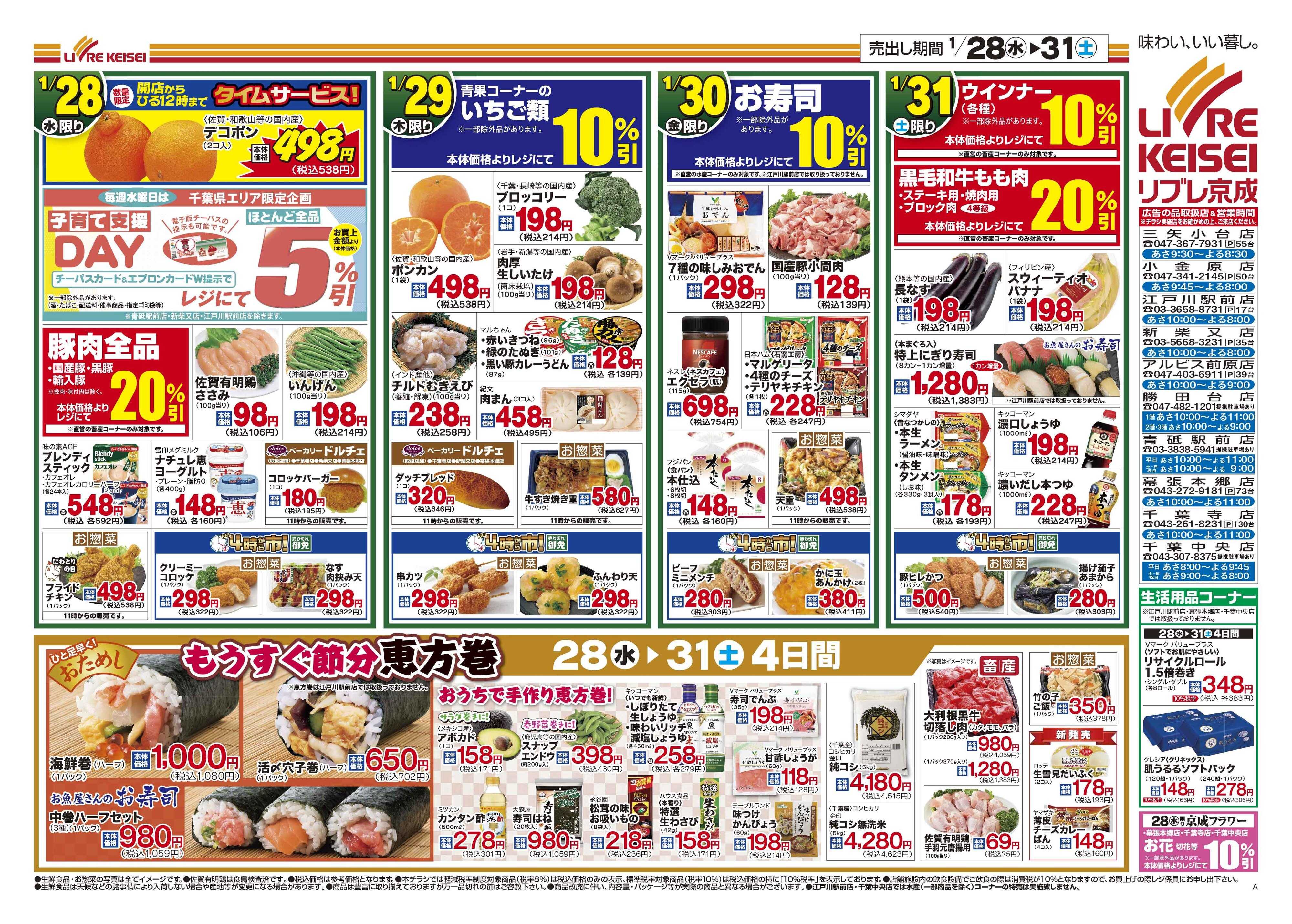 リブレ京成 1月28日号 生鮮大市