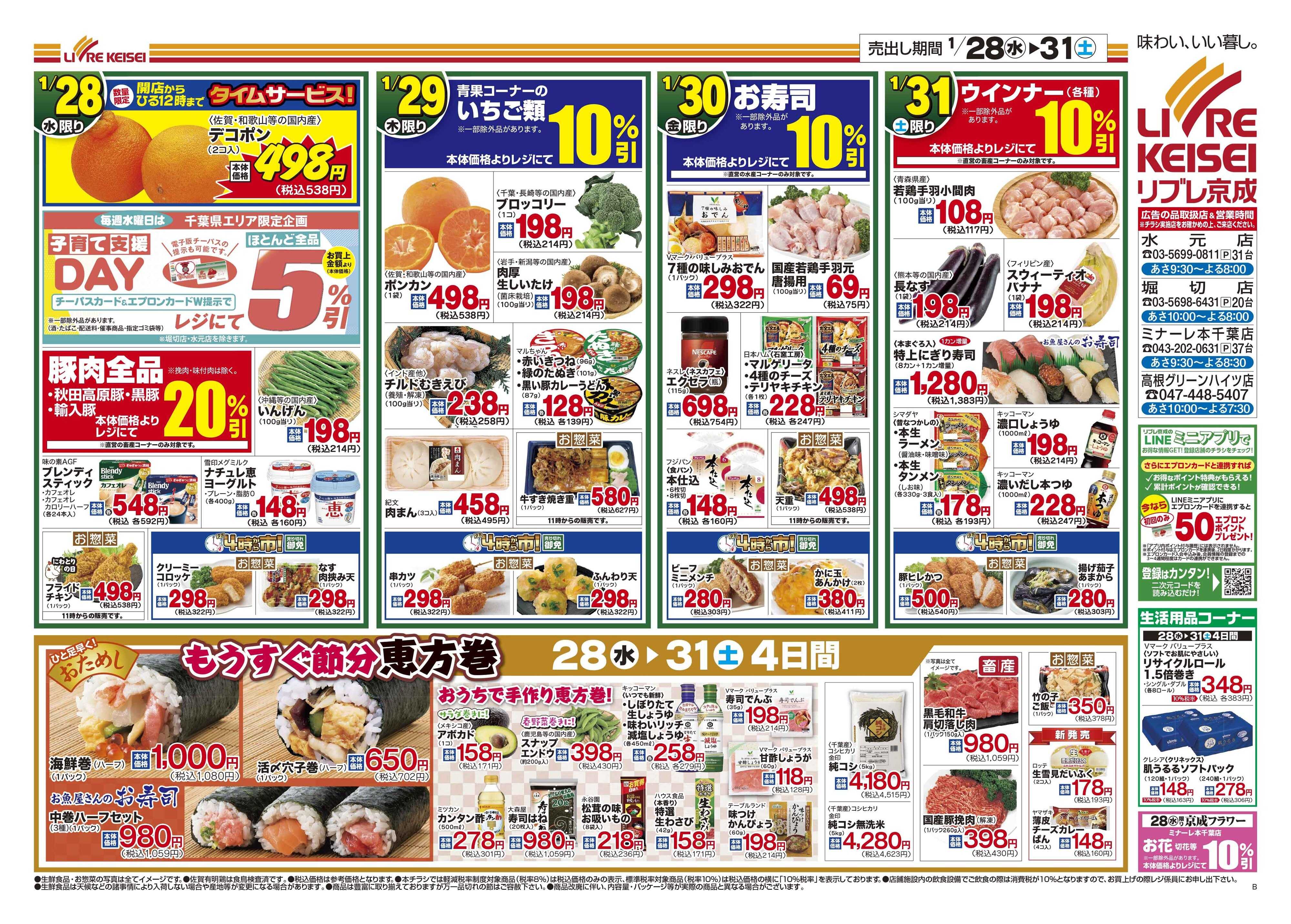 リブレ京成 1月28日号 生鮮大市