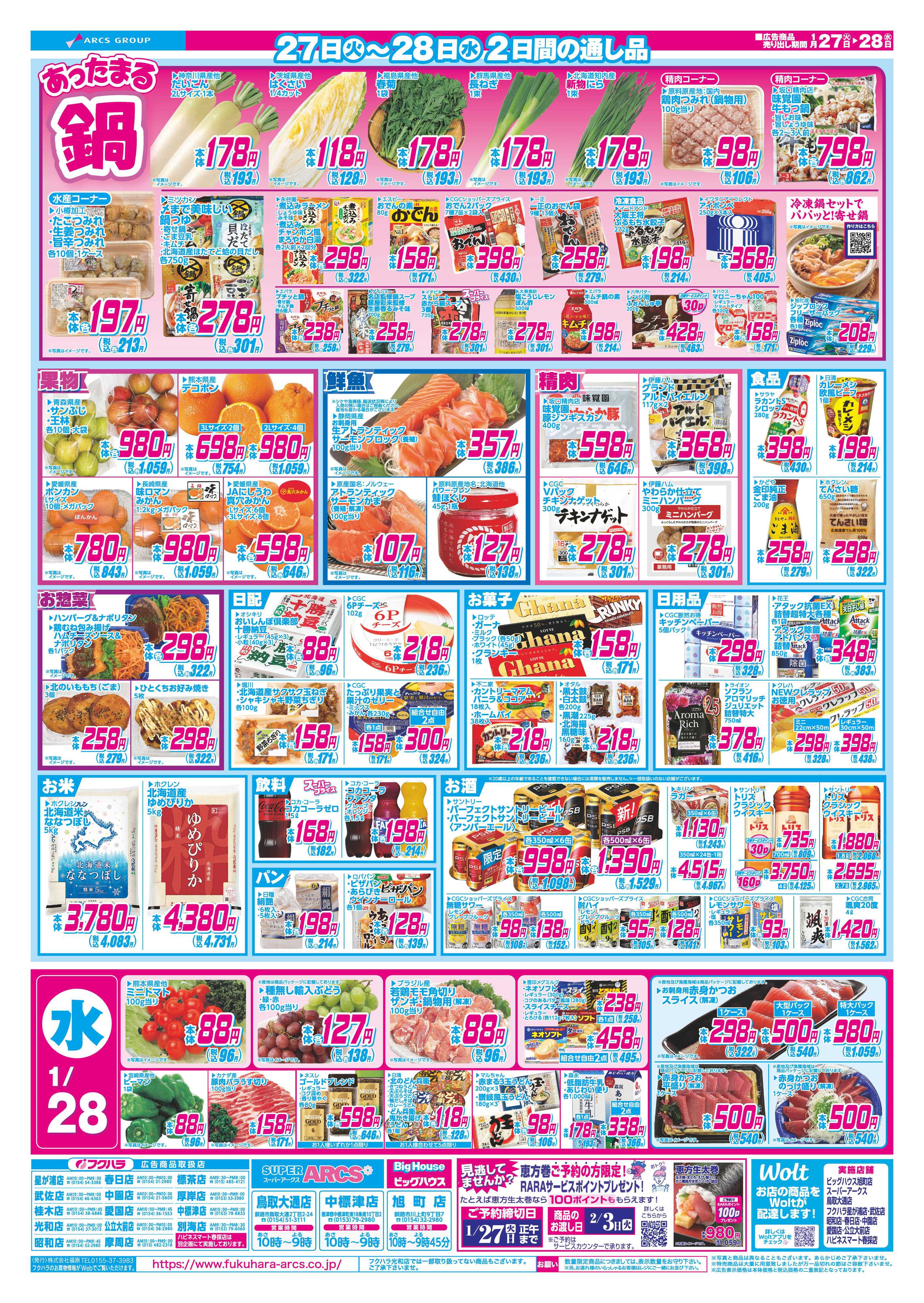 フクハラ 七の市　２７日シニア感謝デー５％引