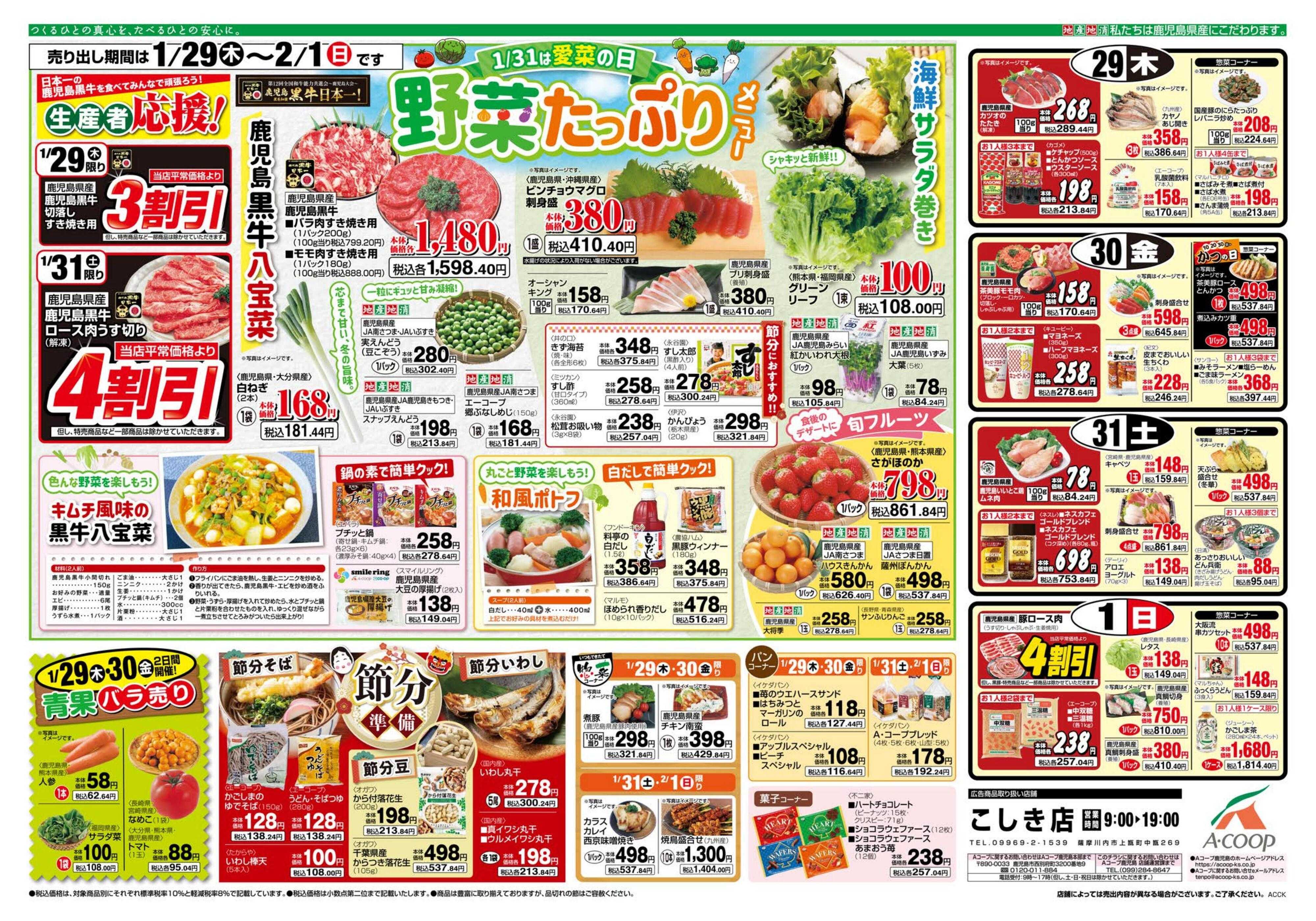 エーコープ鹿児島 