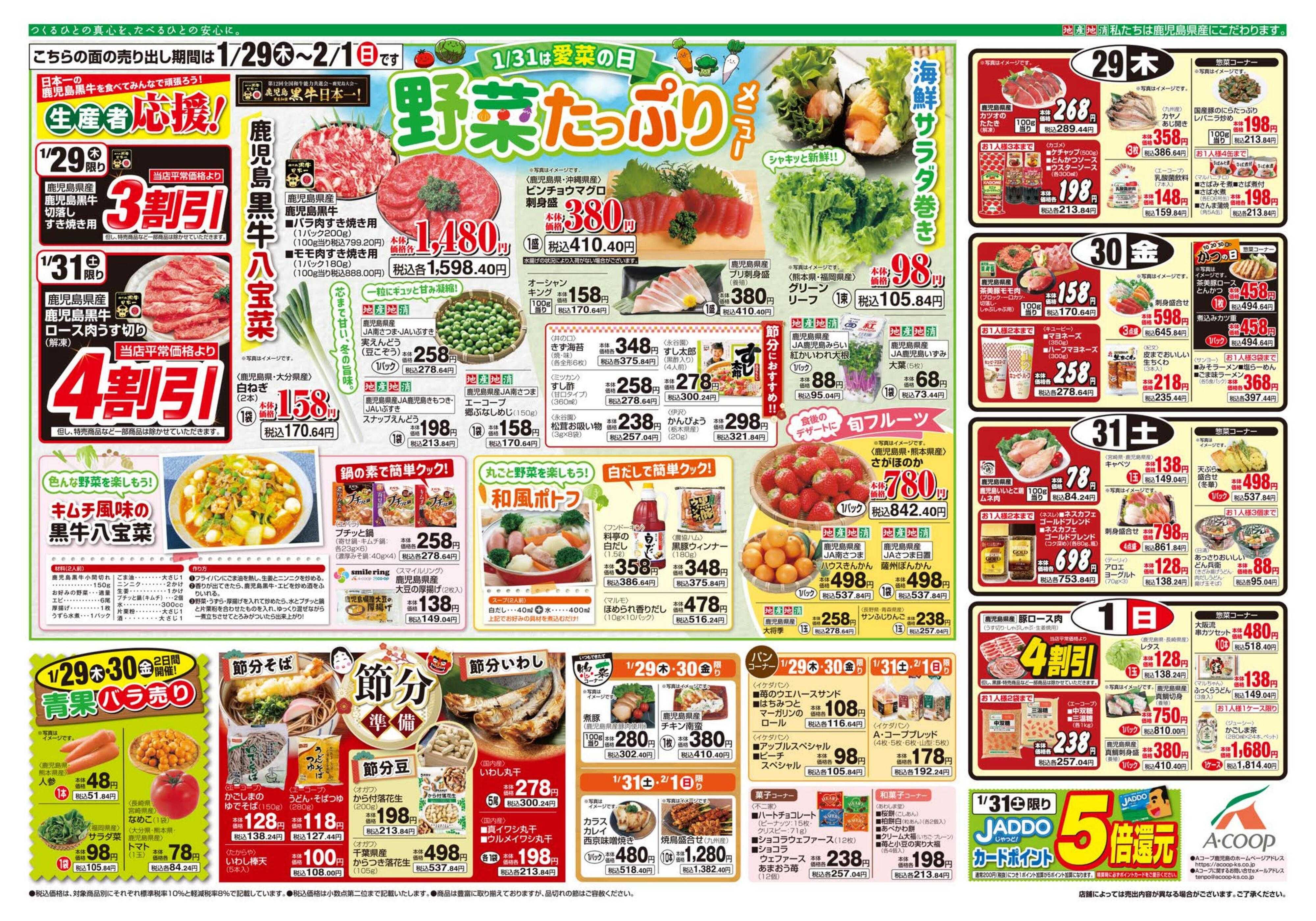 エーコープ鹿児島 