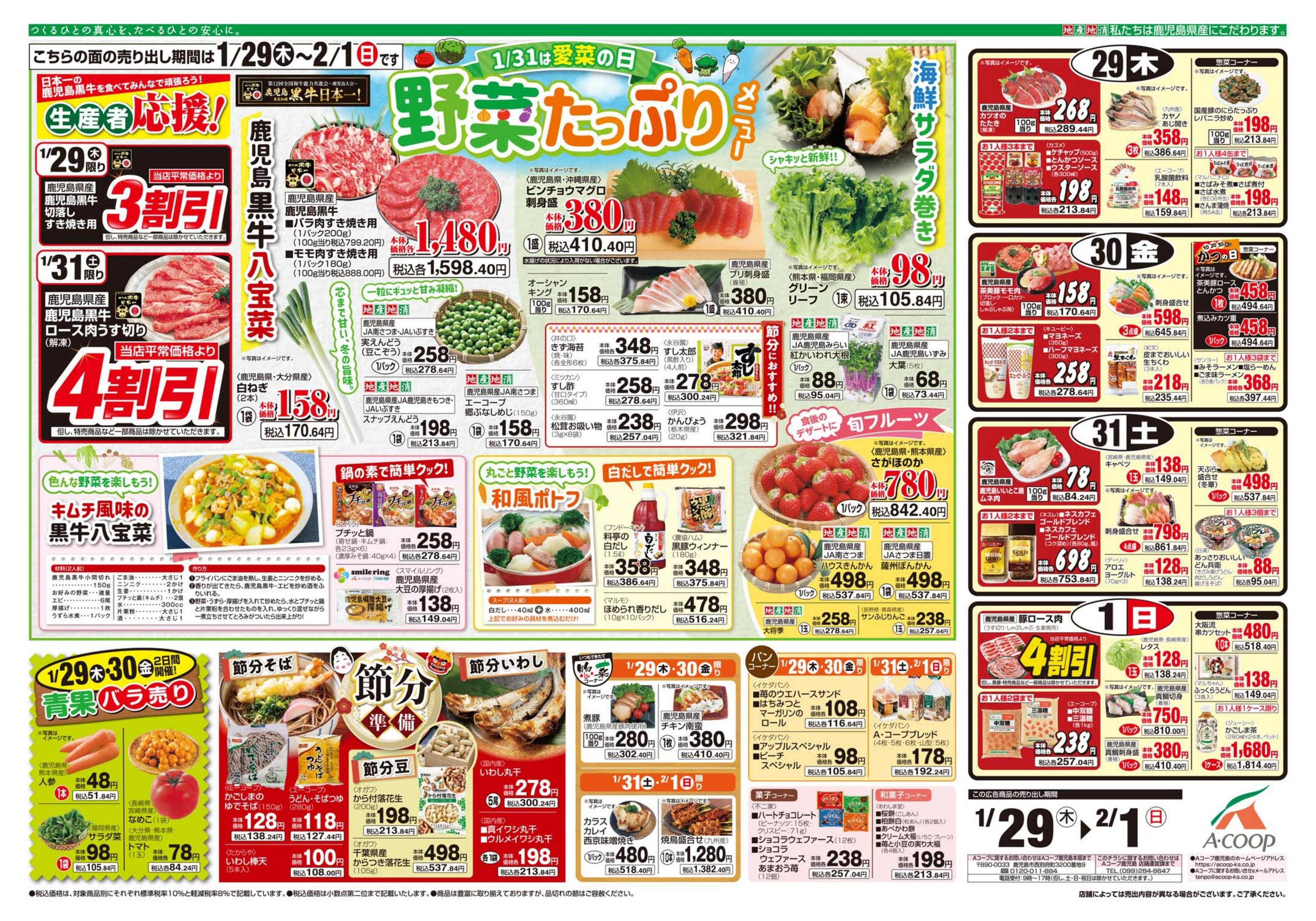 エーコープ鹿児島 