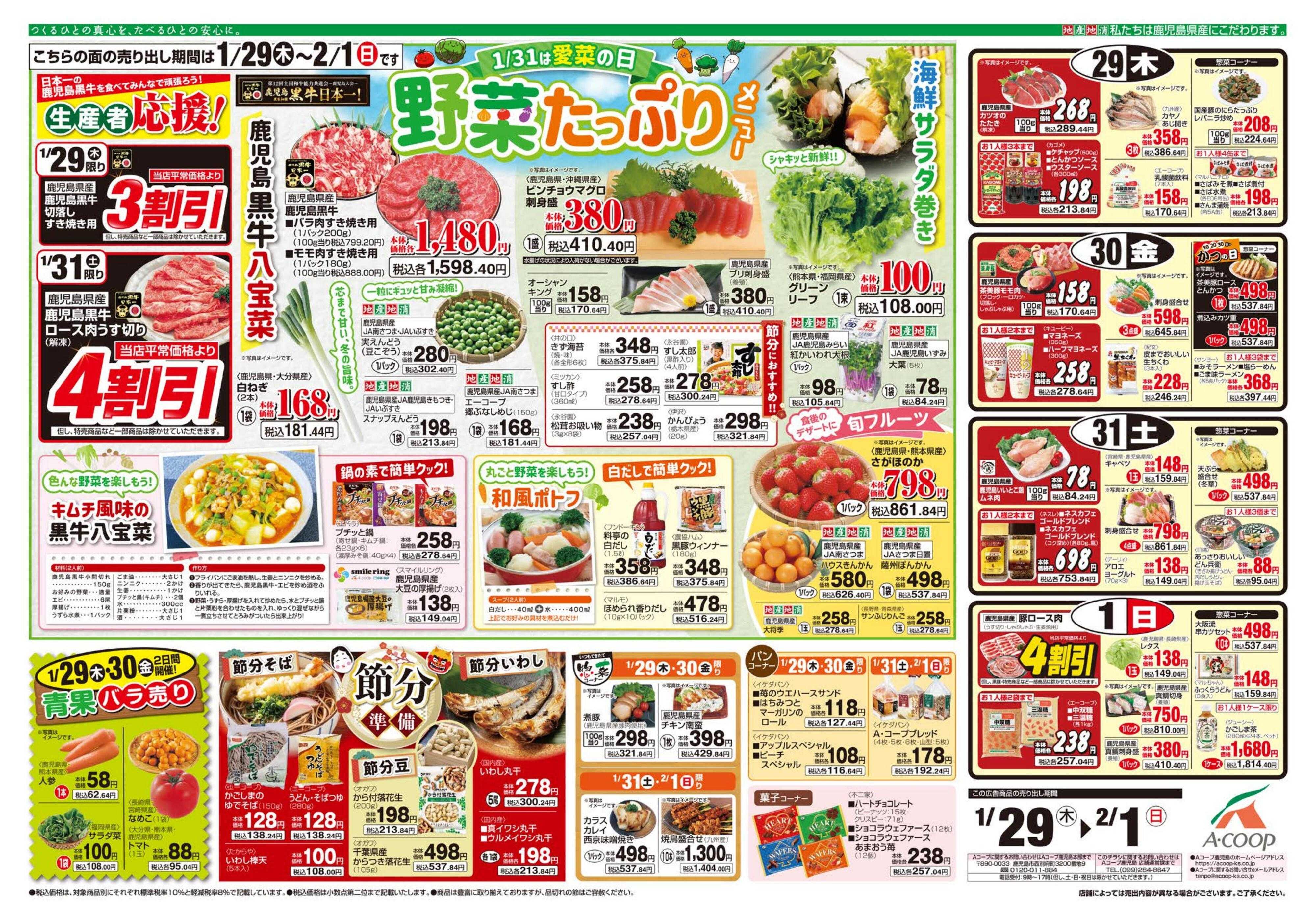 エーコープ鹿児島 