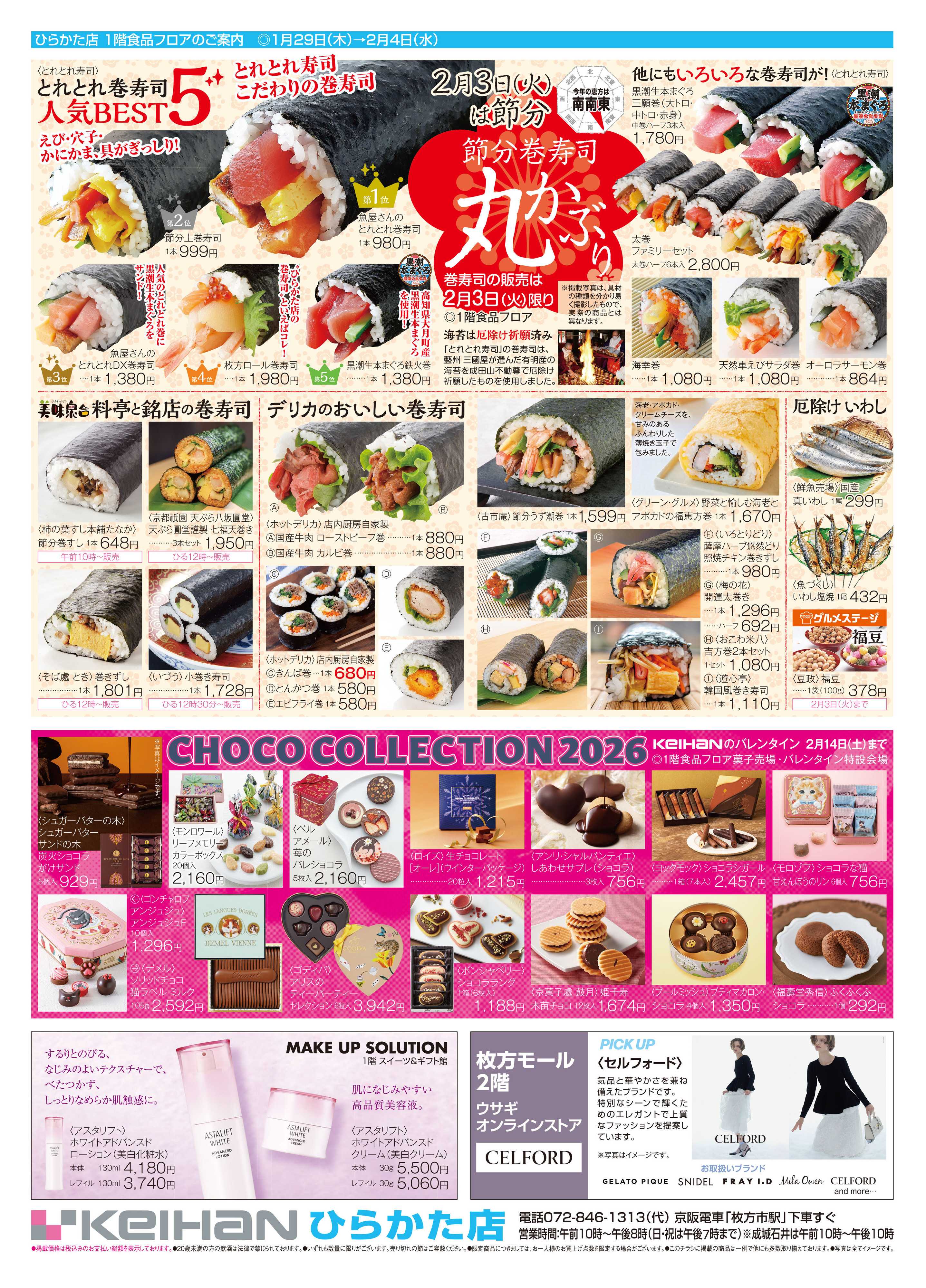 京阪百貨店 京阪百貨店ひらかた店1月29日号