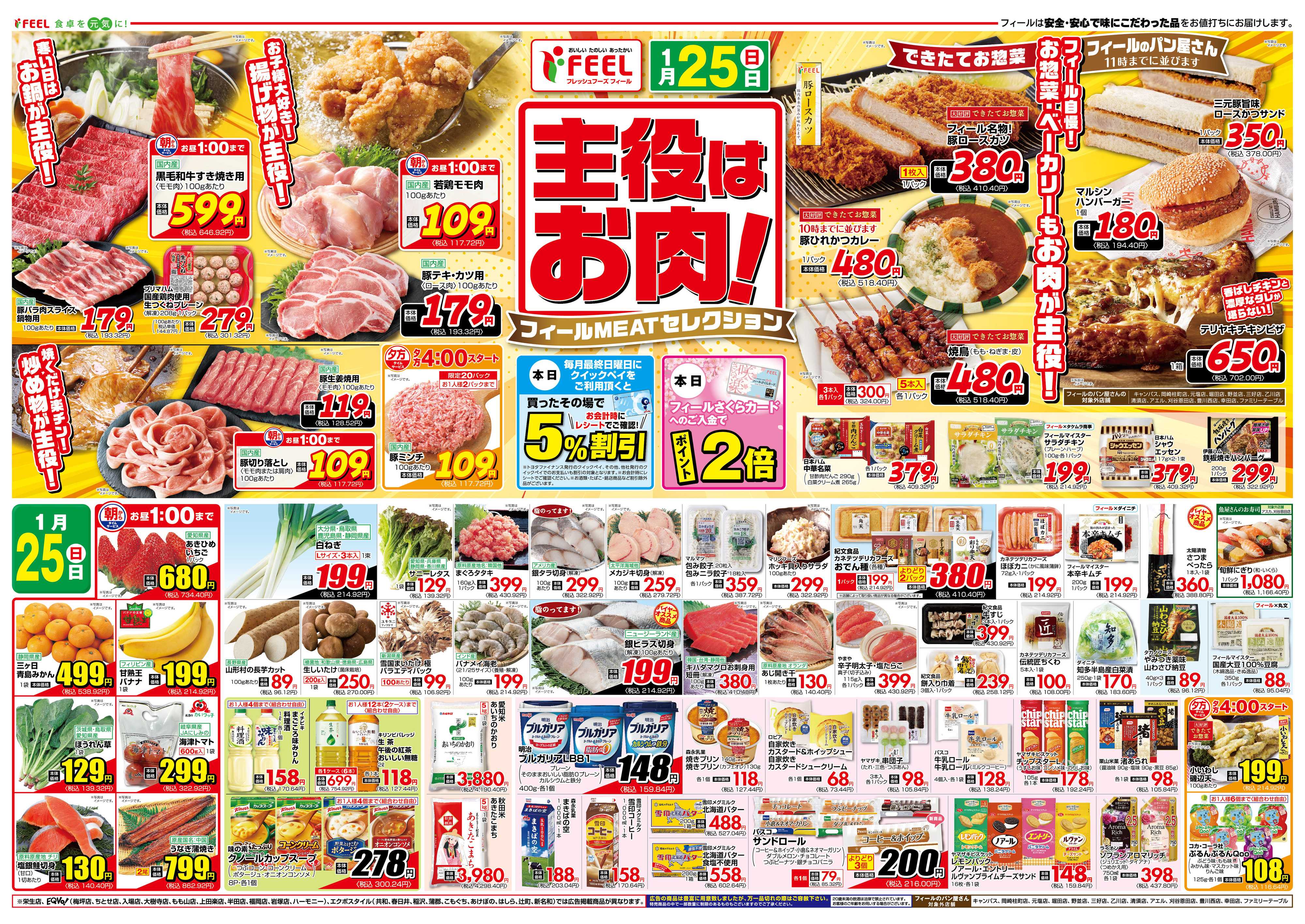 フィール 主役はお肉！