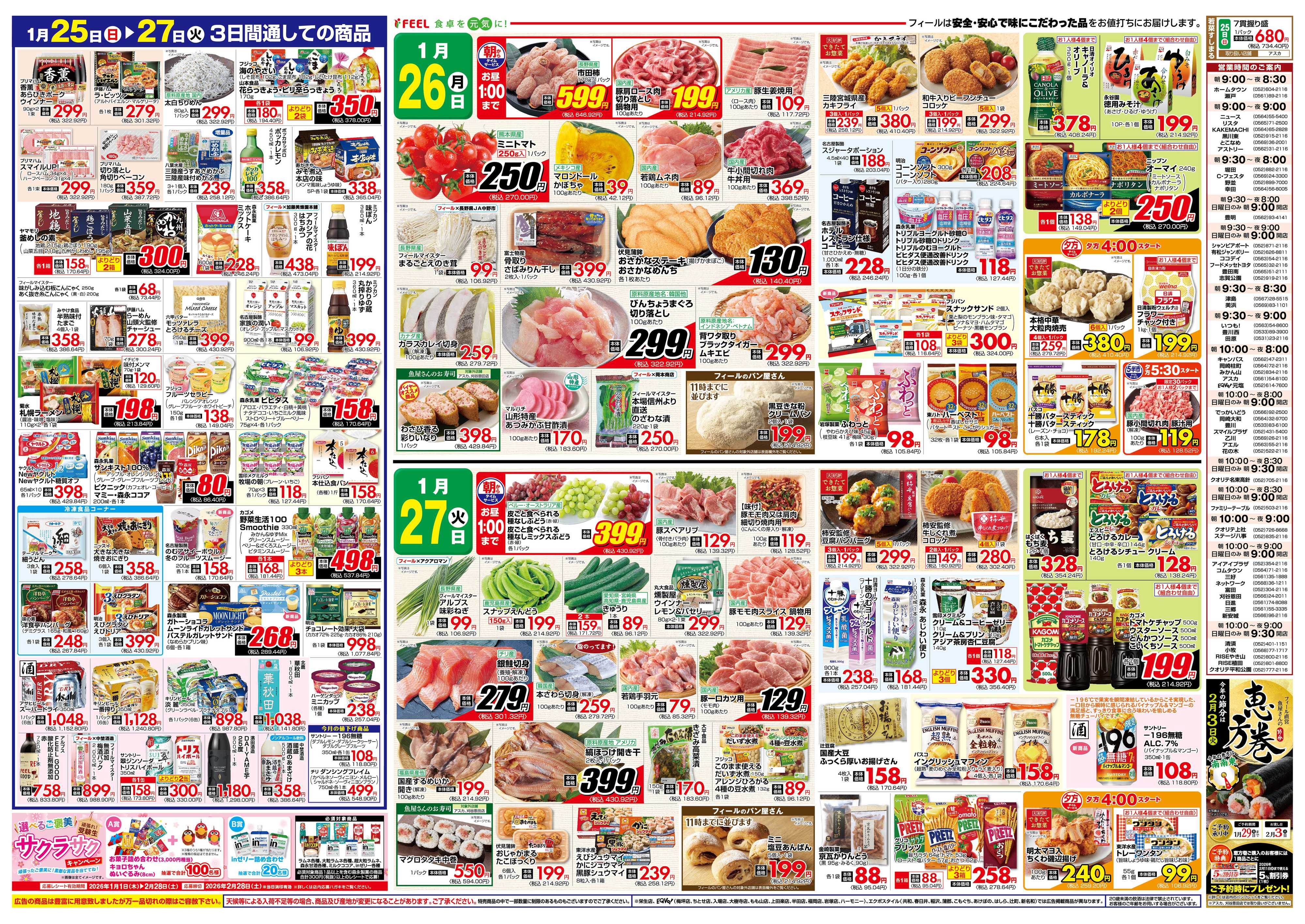 フィール 主役はお肉！