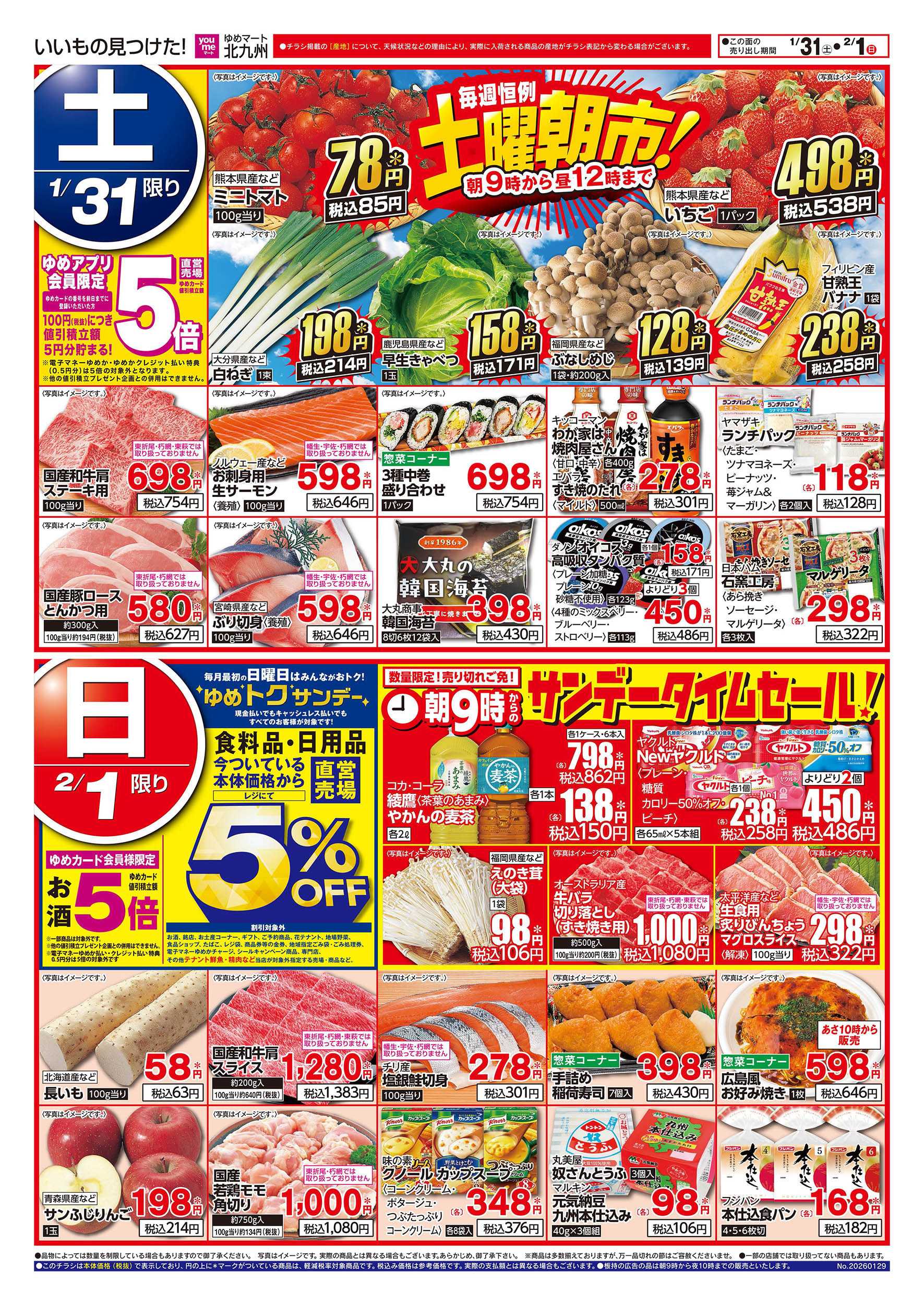 ゆめマート 土曜朝市!